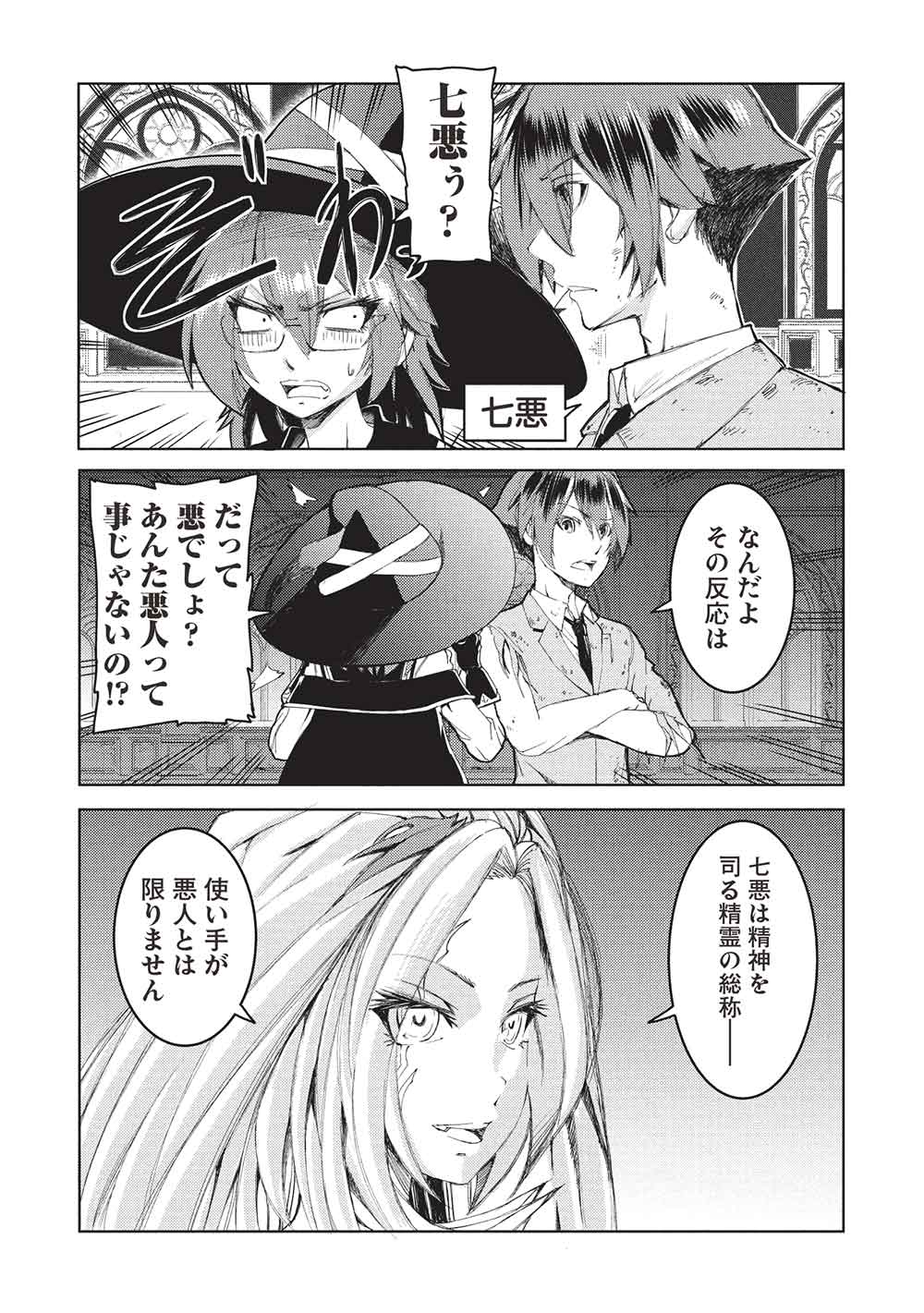 アラフォーおっさんはスローライフの夢を見るか Chap 16 - Next Chap 17