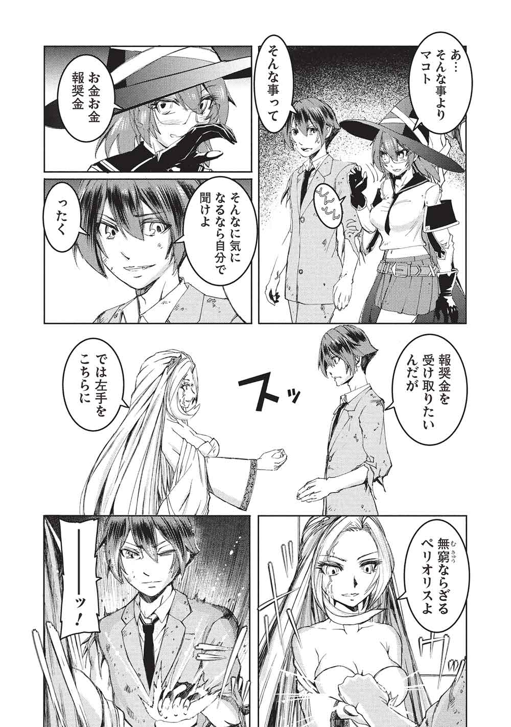 アラフォーおっさんはスローライフの夢を見るか Chap 16 - Next Chap 17