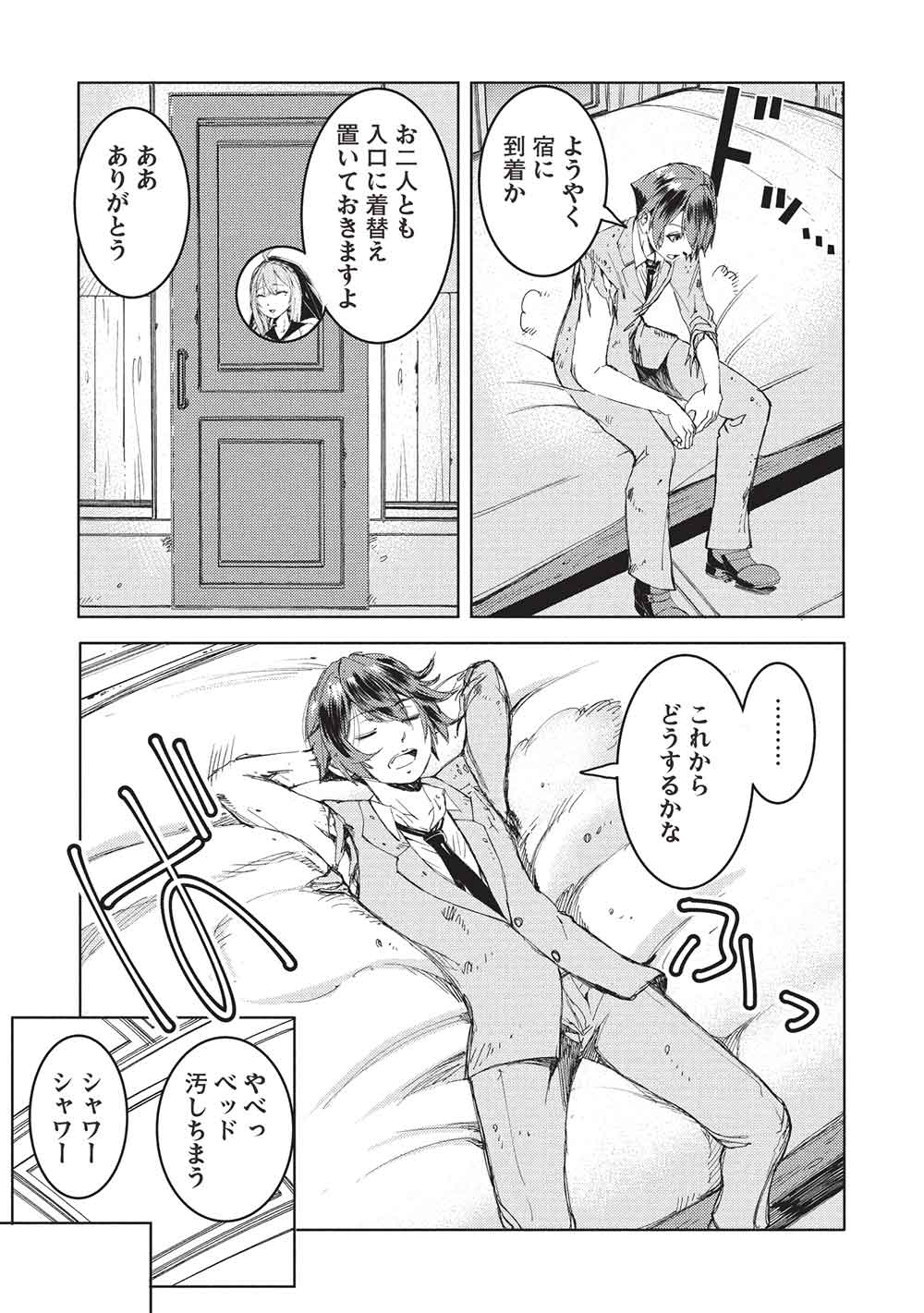 アラフォーおっさんはスローライフの夢を見るか Chap 16 - Next Chap 17