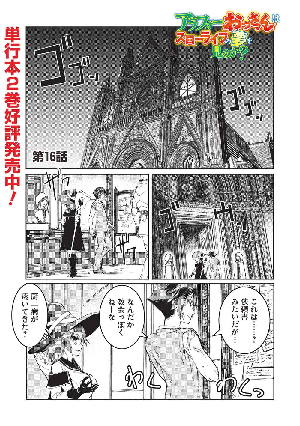 アラフォーおっさんはスローライフの夢を見るか Chap 16 - Next Chap 17