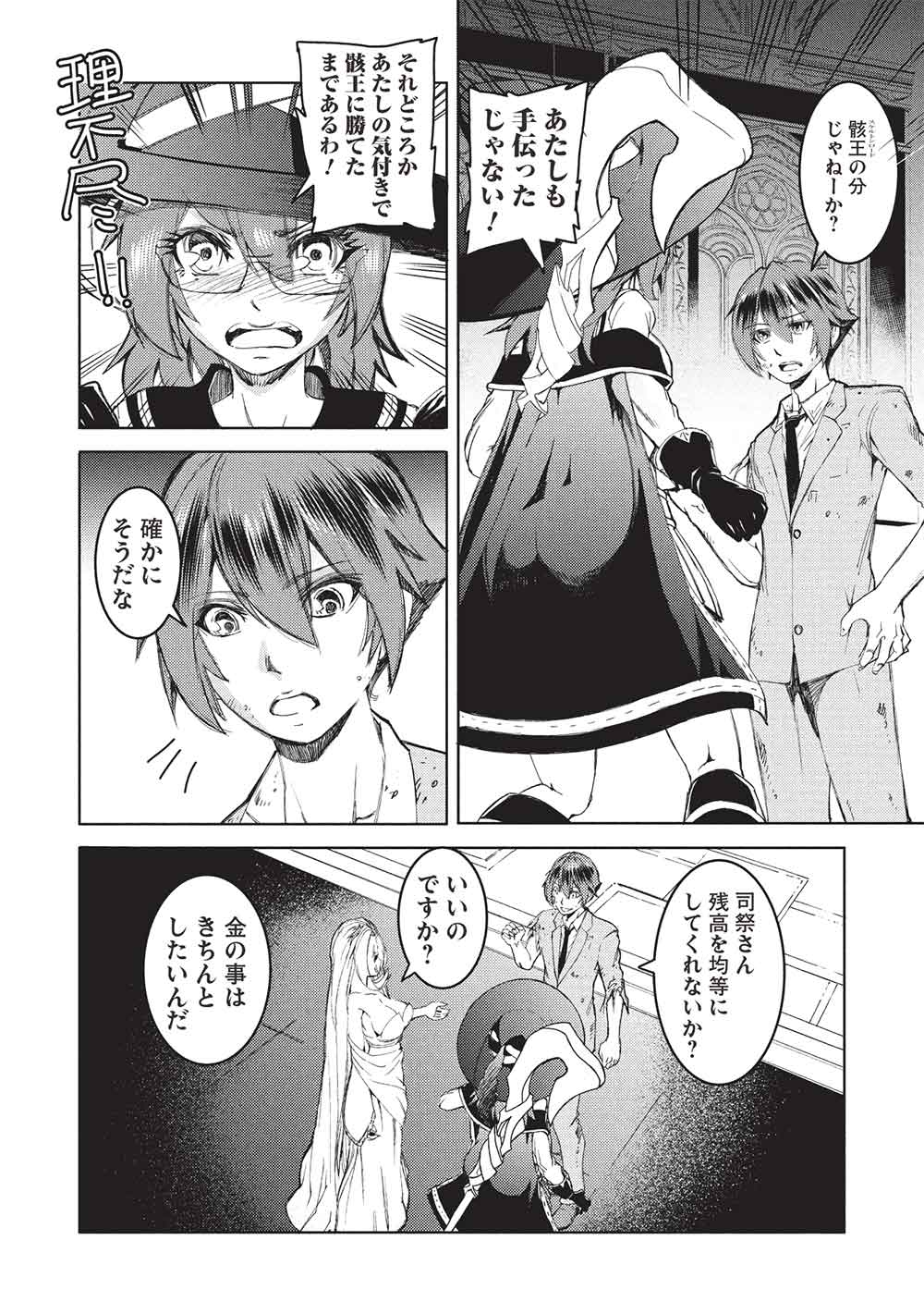 アラフォーおっさんはスローライフの夢を見るか Chap 16 - Next Chap 17