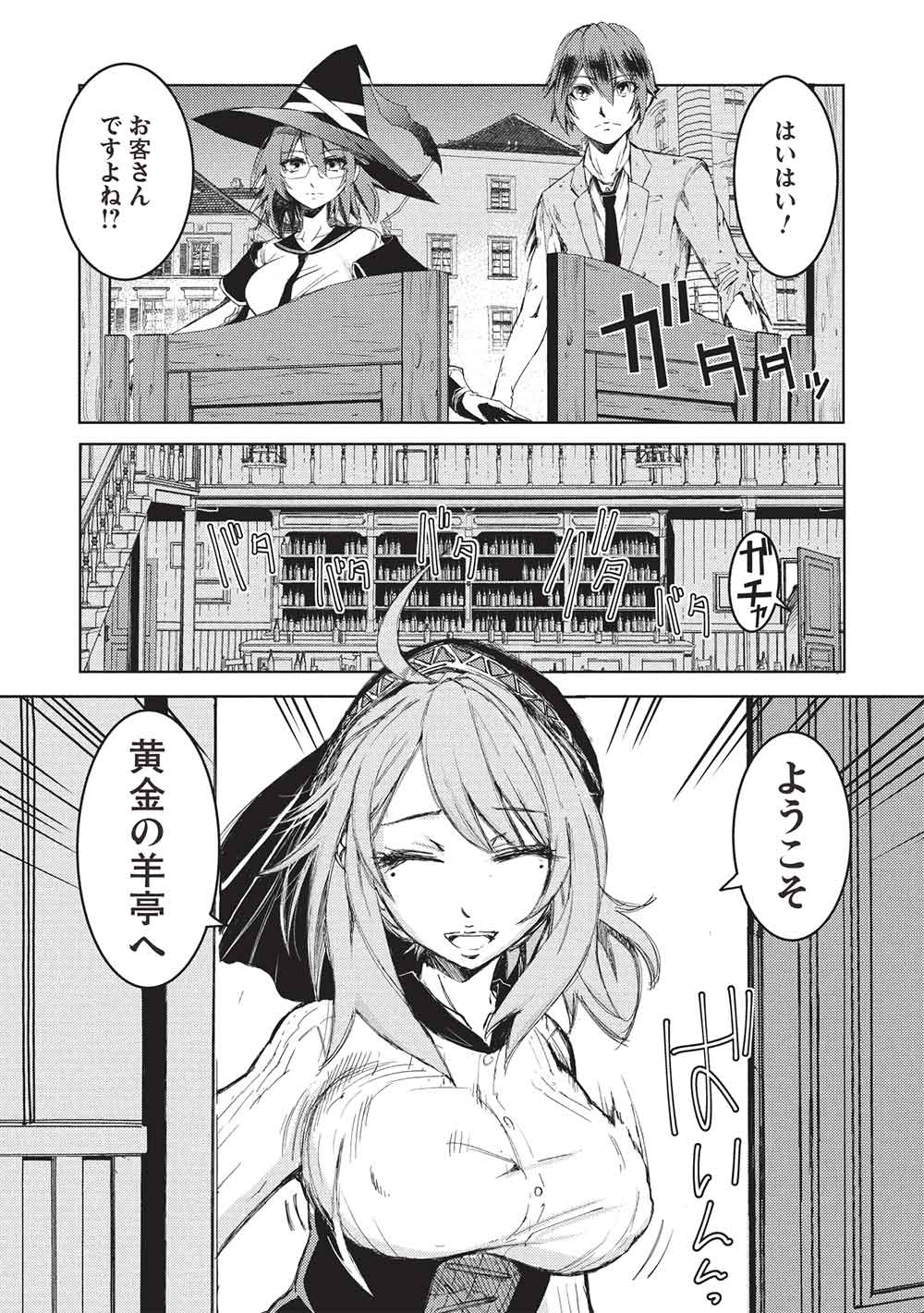 アラフォーおっさんはスローライフの夢を見るか Chap 16 - Next Chap 17
