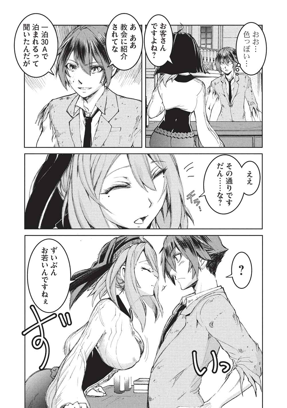 アラフォーおっさんはスローライフの夢を見るか Chap 16 - Next Chap 17