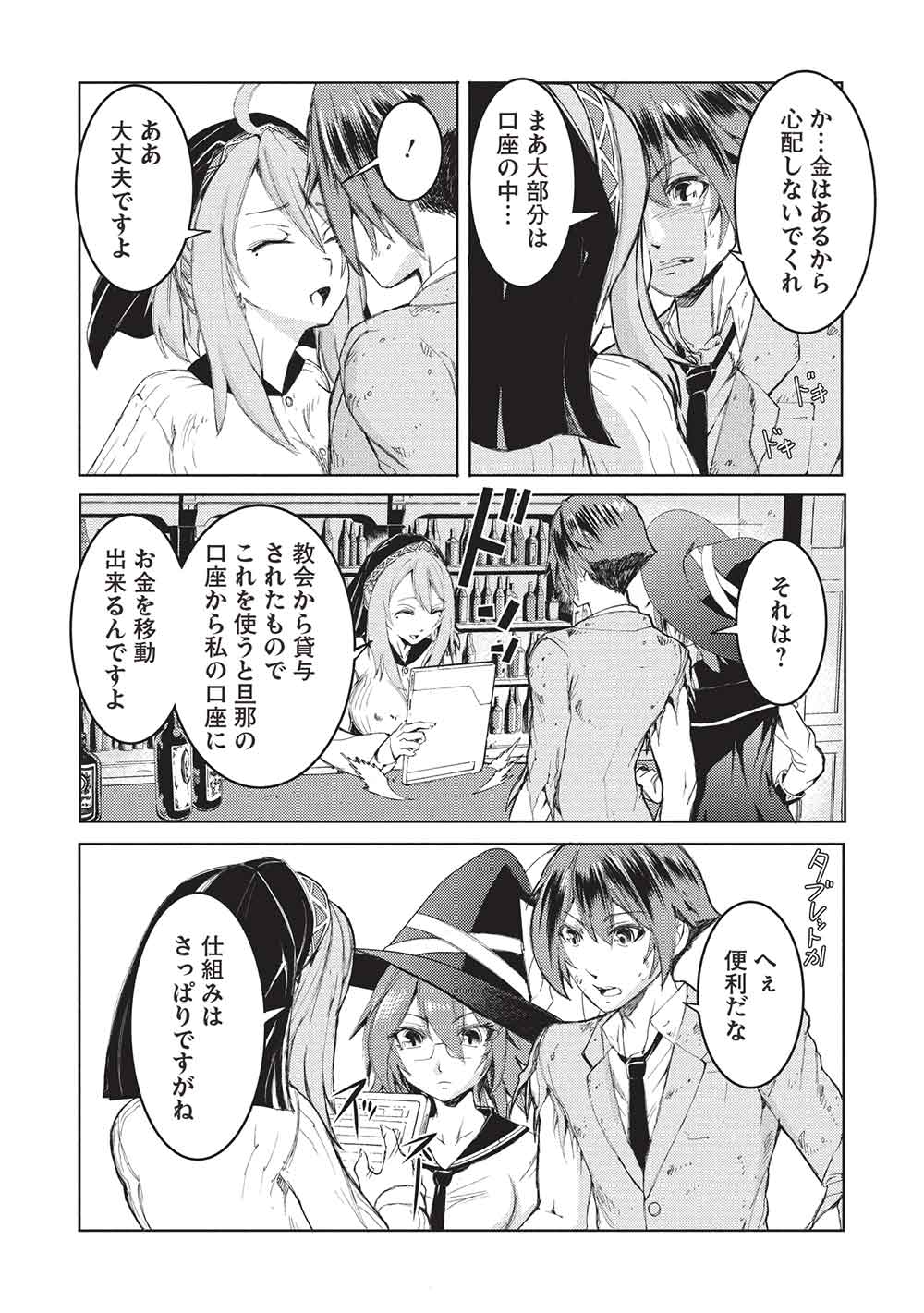 アラフォーおっさんはスローライフの夢を見るか Chap 16 - Next Chap 17