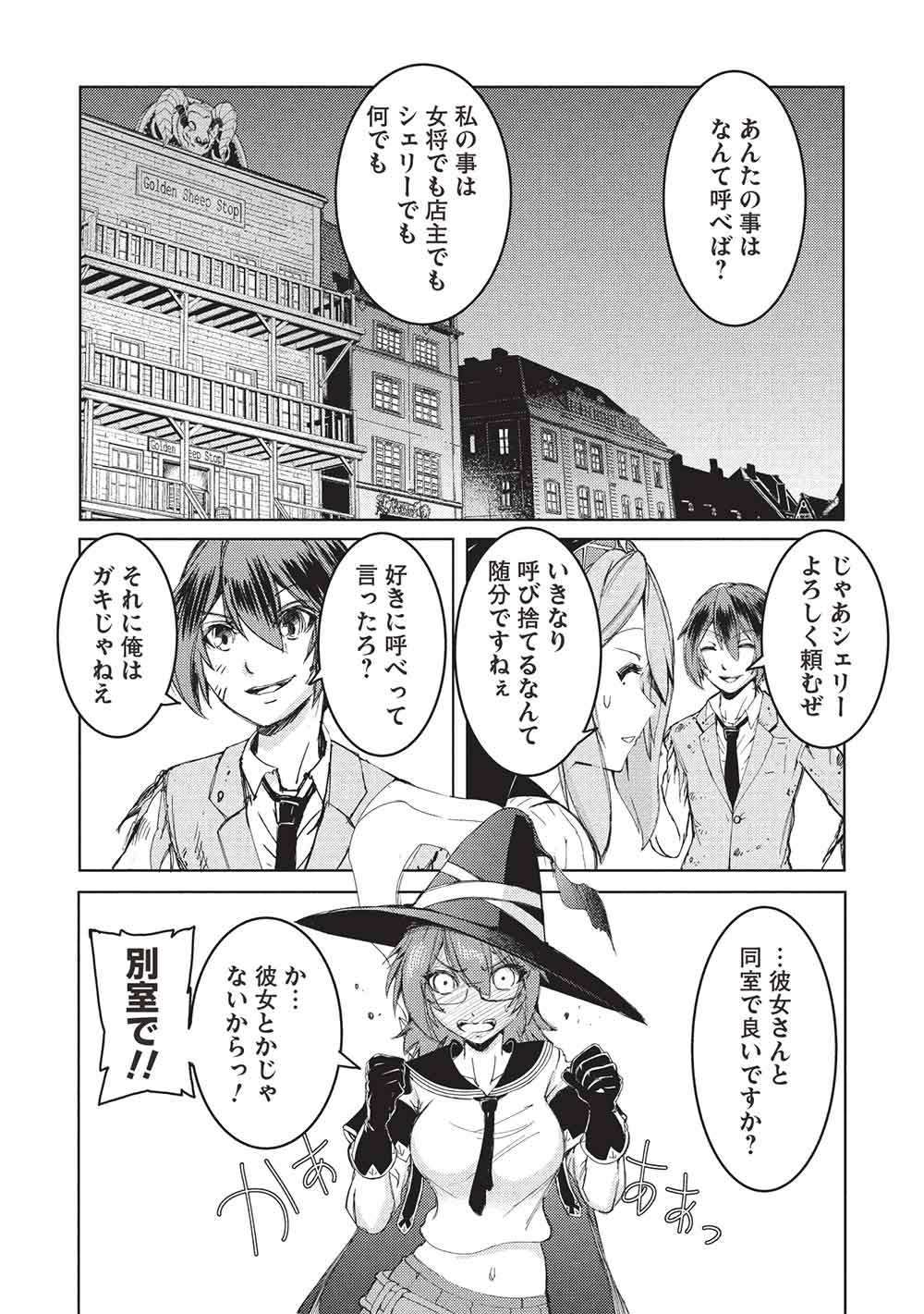 アラフォーおっさんはスローライフの夢を見るか Chap 16 - Next Chap 17