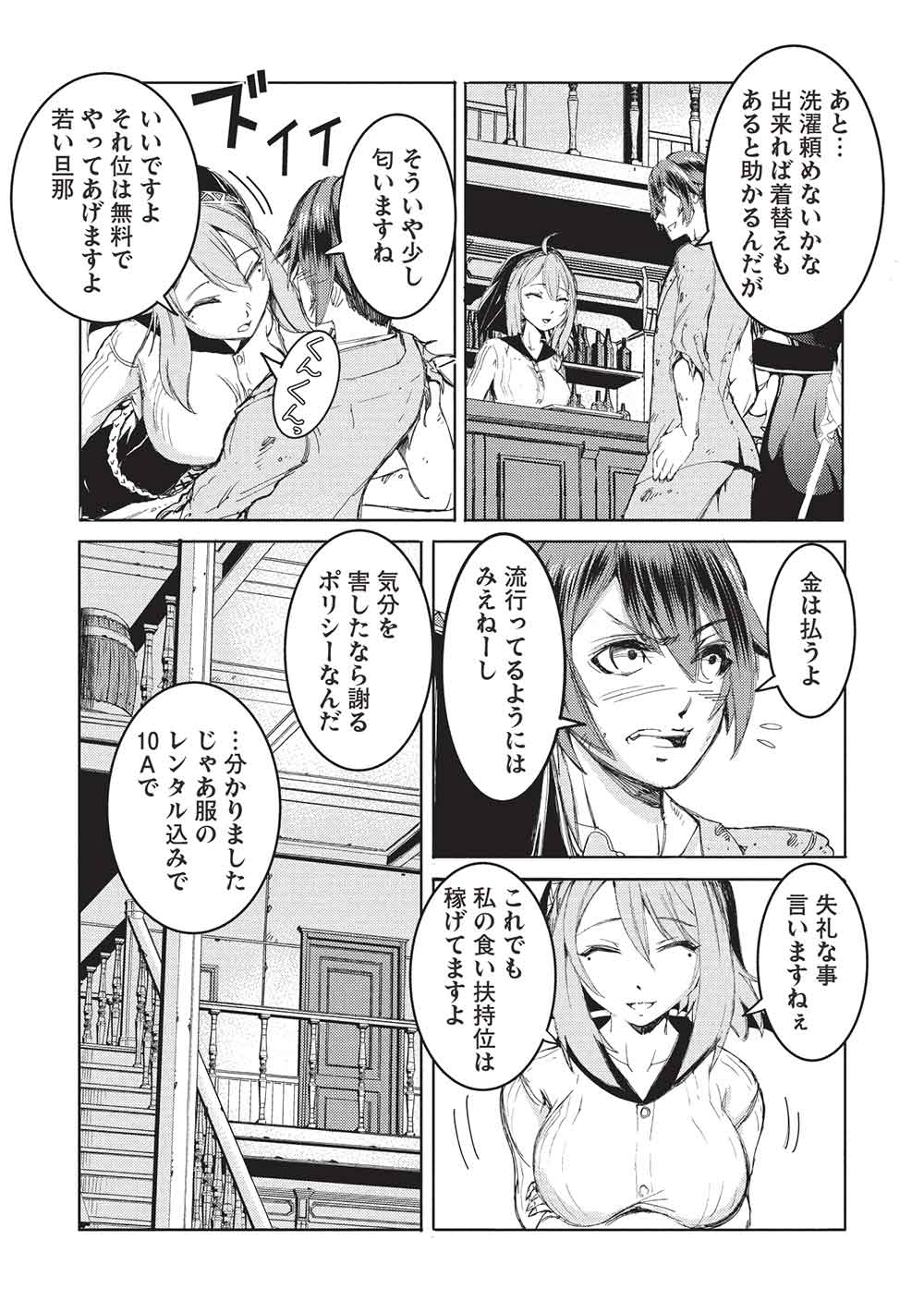 アラフォーおっさんはスローライフの夢を見るか Chap 16 - Next Chap 17