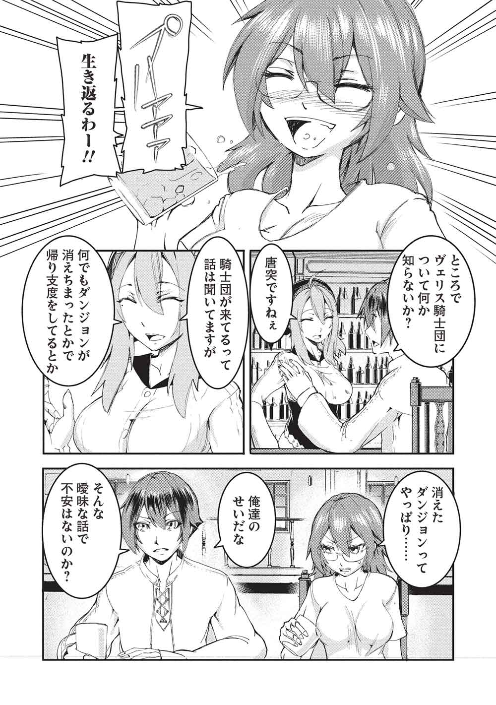 アラフォーおっさんはスローライフの夢を見るか Chap 16 - Next Chap 17