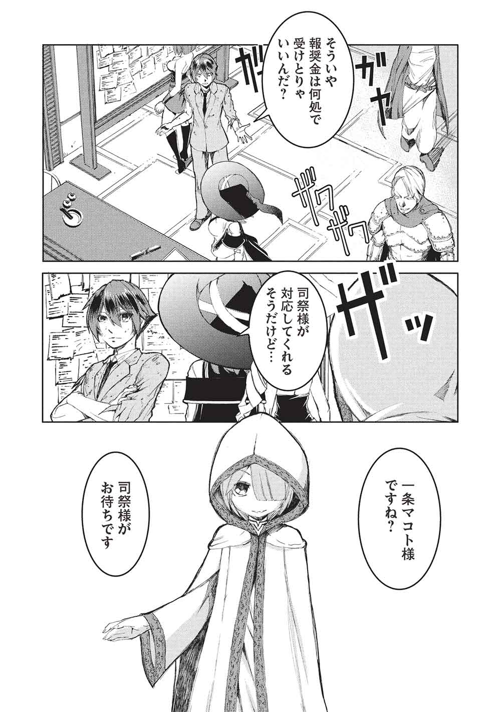 アラフォーおっさんはスローライフの夢を見るか Chap 16 - Next Chap 17