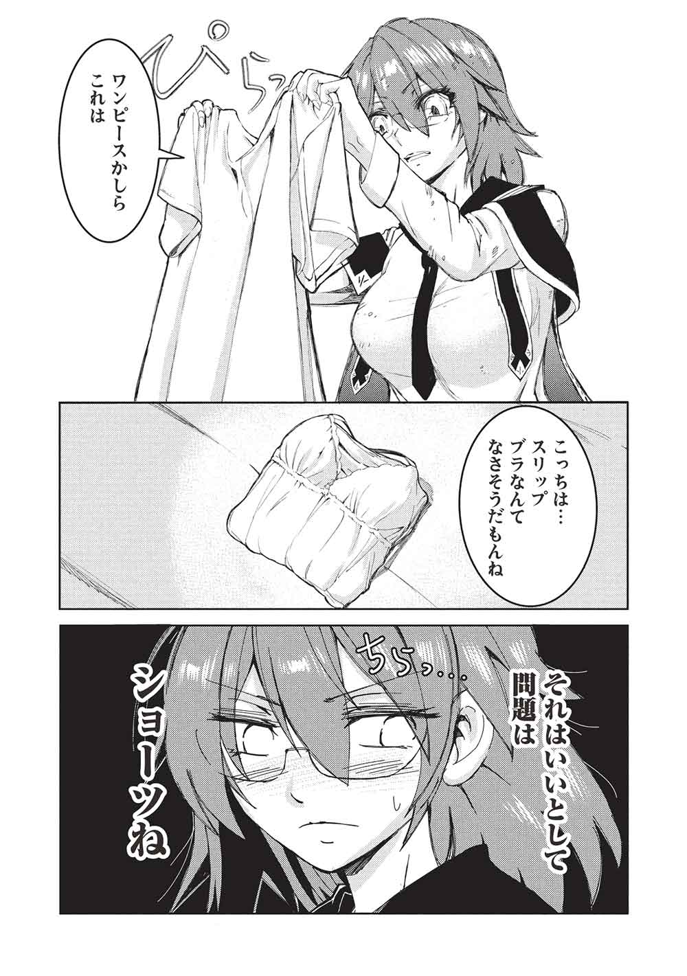 アラフォーおっさんはスローライフの夢を見るか Chap 16 - Next Chap 17