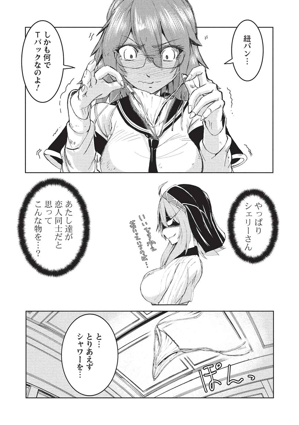 アラフォーおっさんはスローライフの夢を見るか Chap 16 - Next Chap 17