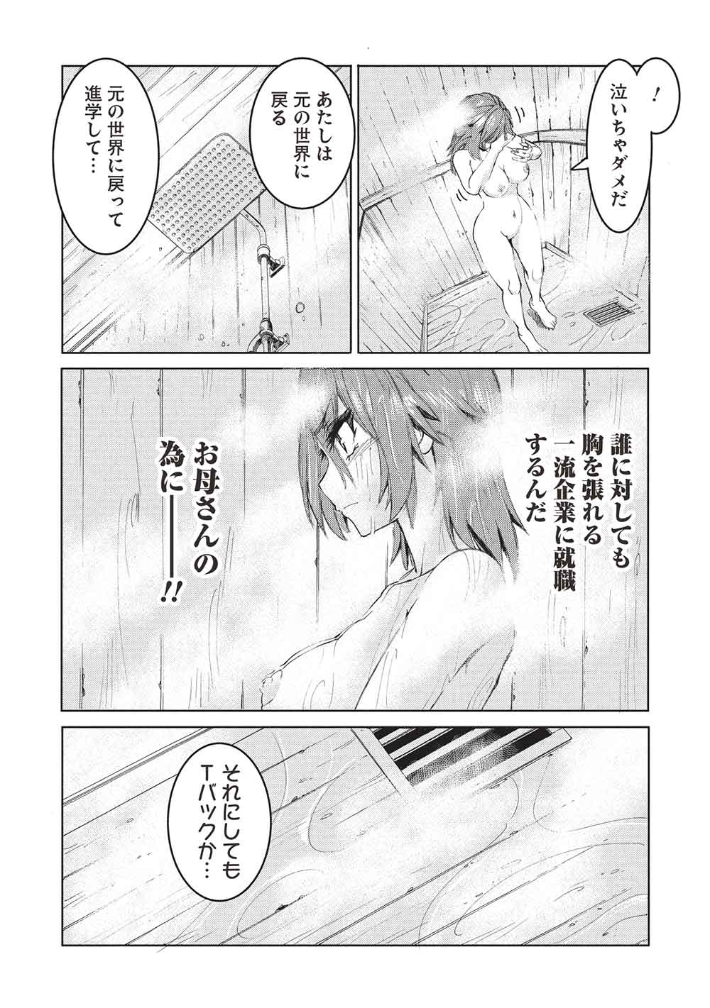 アラフォーおっさんはスローライフの夢を見るか Chap 16 - Next Chap 17