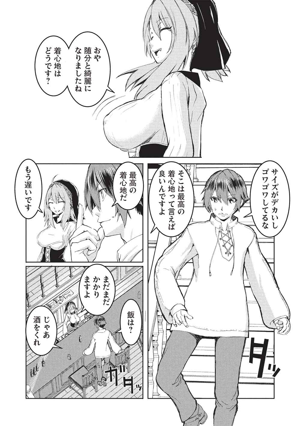 アラフォーおっさんはスローライフの夢を見るか Chap 16 - Next Chap 17