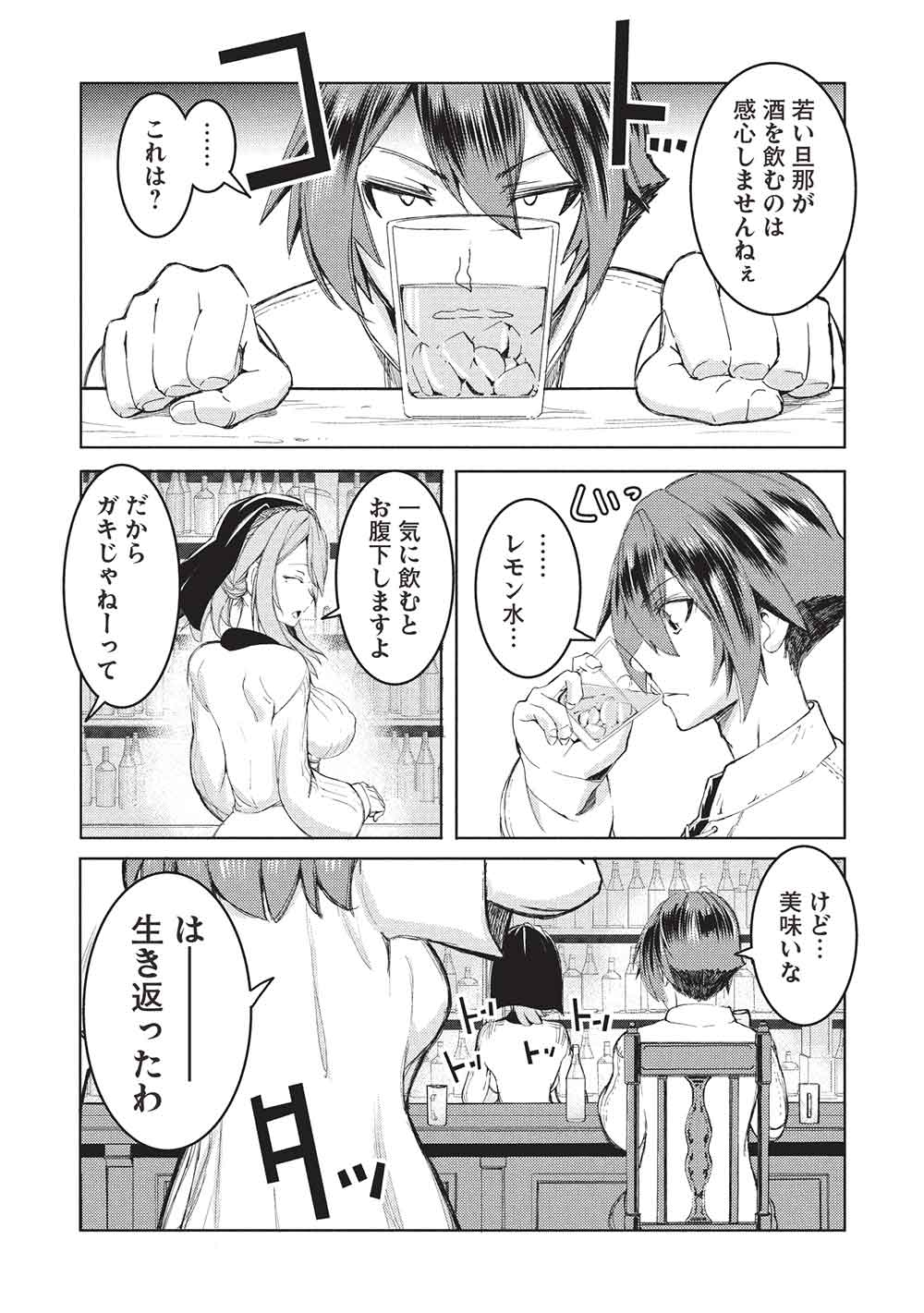 アラフォーおっさんはスローライフの夢を見るか Chap 16 - Next Chap 17