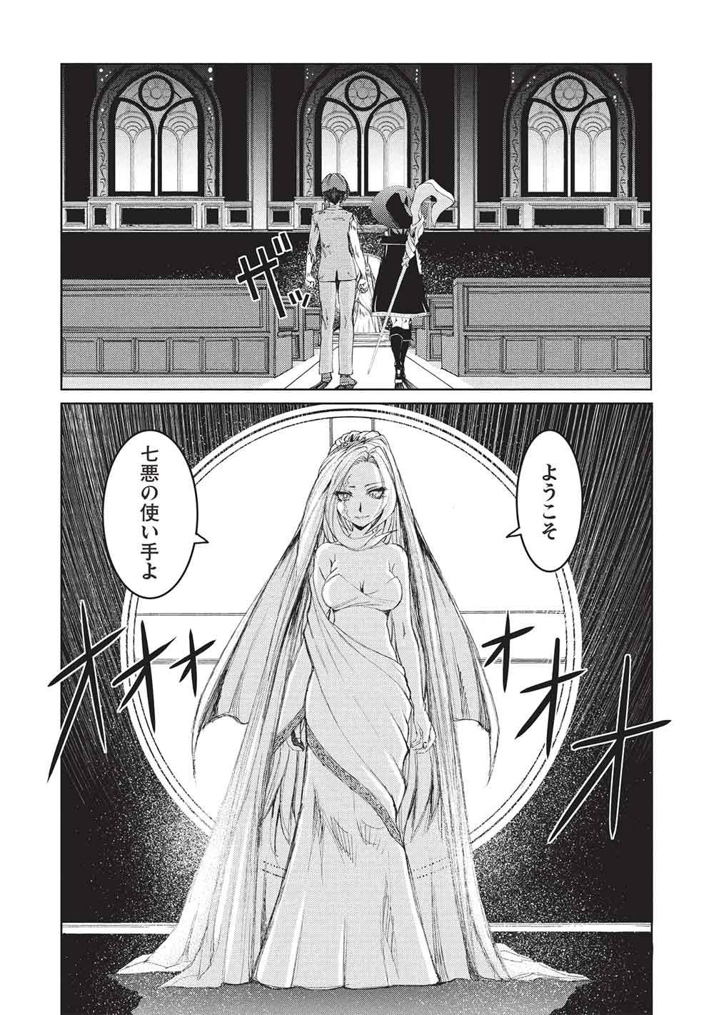 アラフォーおっさんはスローライフの夢を見るか Chap 16 - Next Chap 17