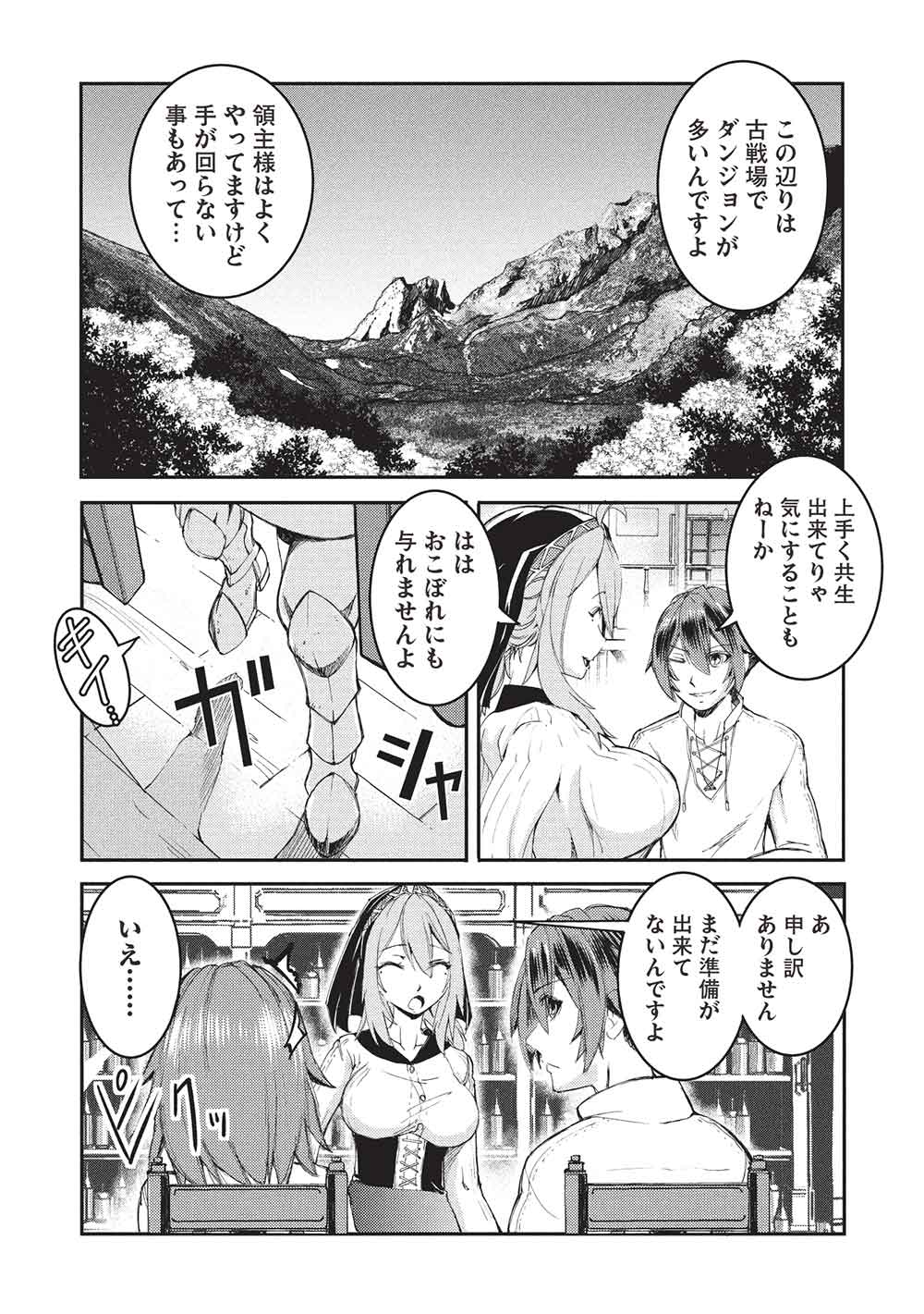 アラフォーおっさんはスローライフの夢を見るか Chap 16 - Next Chap 17