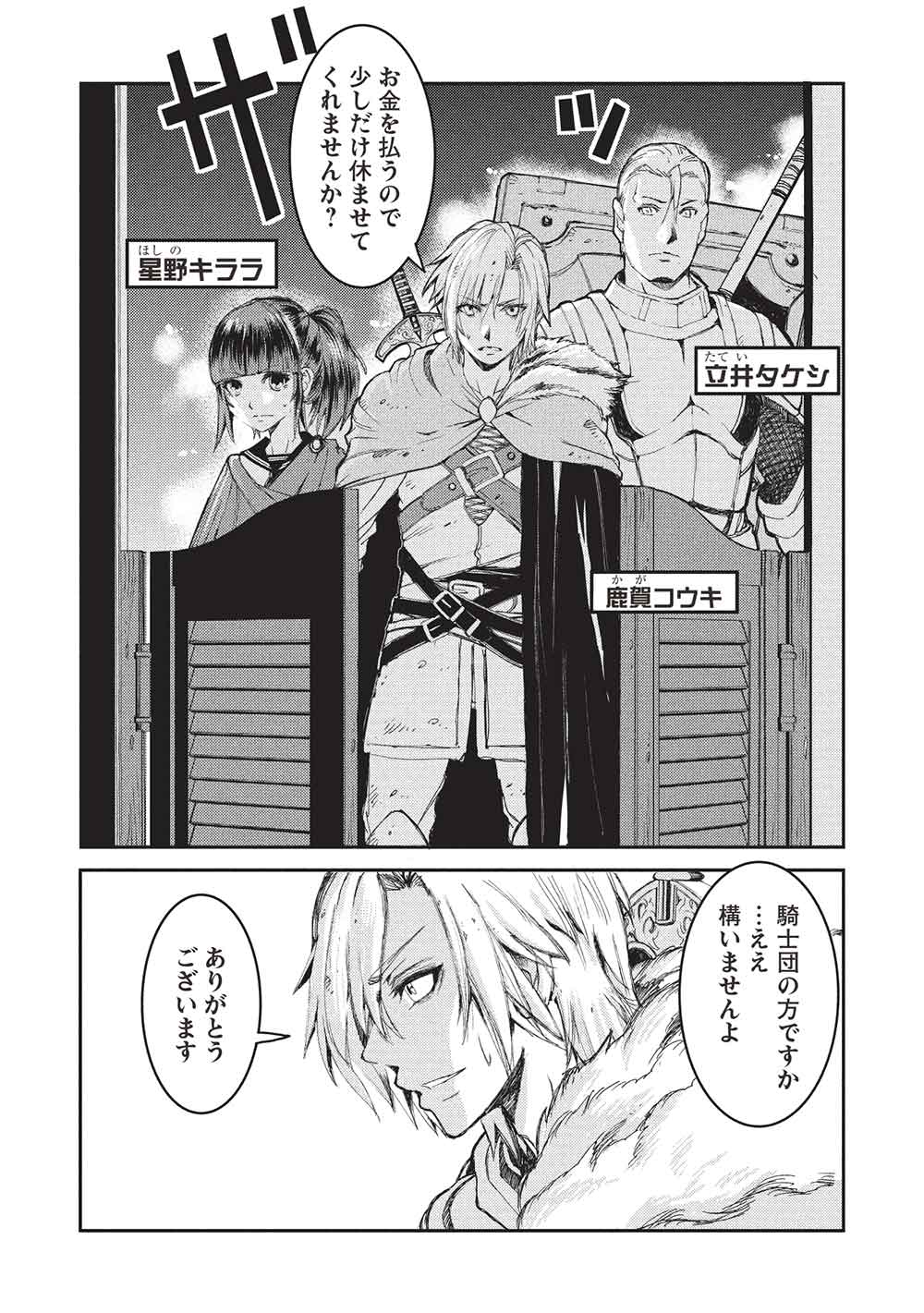 アラフォーおっさんはスローライフの夢を見るか Chap 16 - Next Chap 17