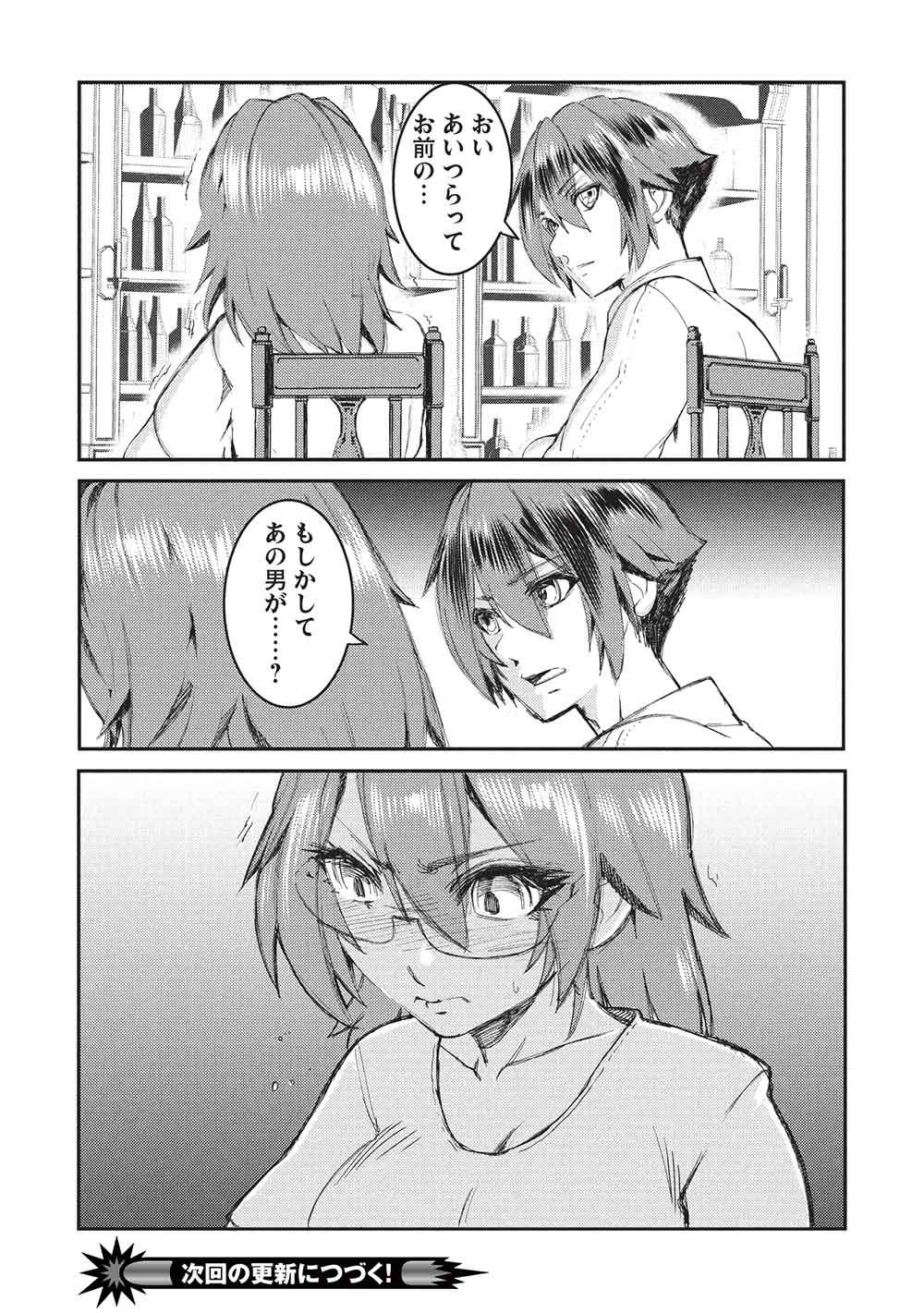 アラフォーおっさんはスローライフの夢を見るか Chap 16 - Next Chap 17