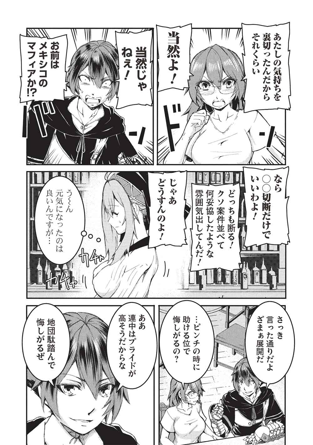 アラフォーおっさんはスローライフの夢を見るか Chap 18 - Next Chap 19