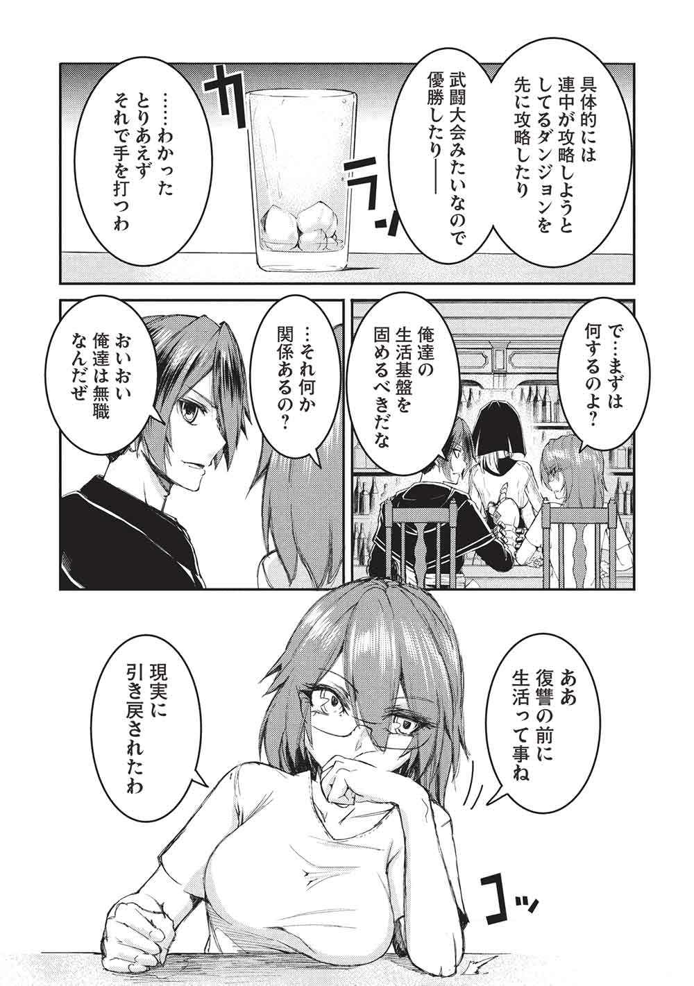アラフォーおっさんはスローライフの夢を見るか Chap 18 - Next Chap 19
