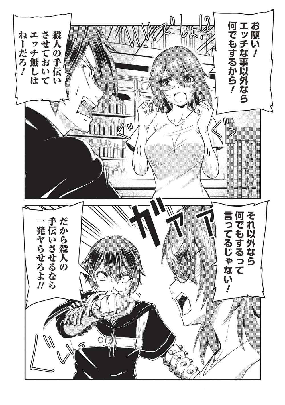 アラフォーおっさんはスローライフの夢を見るか Chap 18 - Next Chap 19