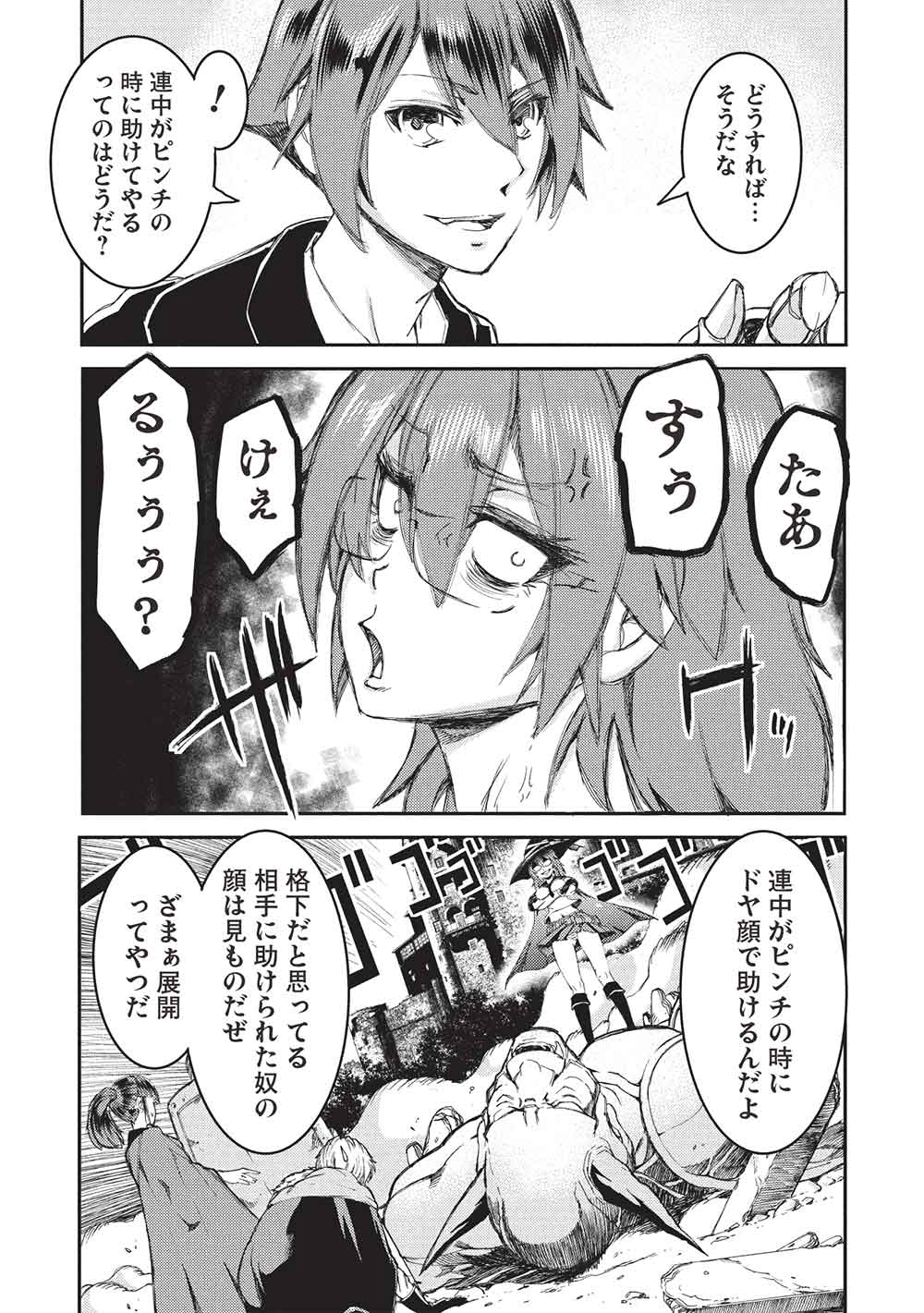 アラフォーおっさんはスローライフの夢を見るか Chap 18 - Next Chap 19