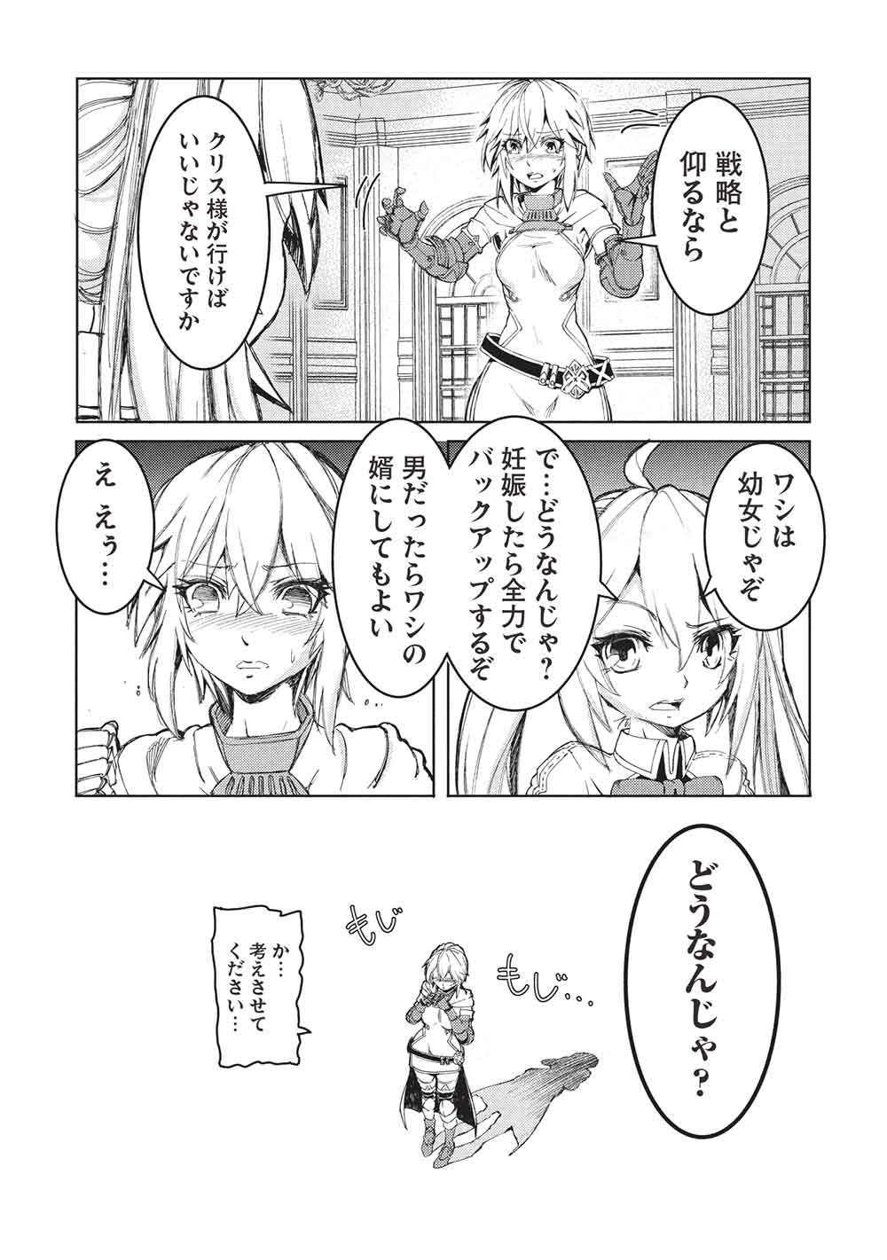 アラフォーおっさんはスローライフの夢を見るか Chap 18 - Next Chap 19