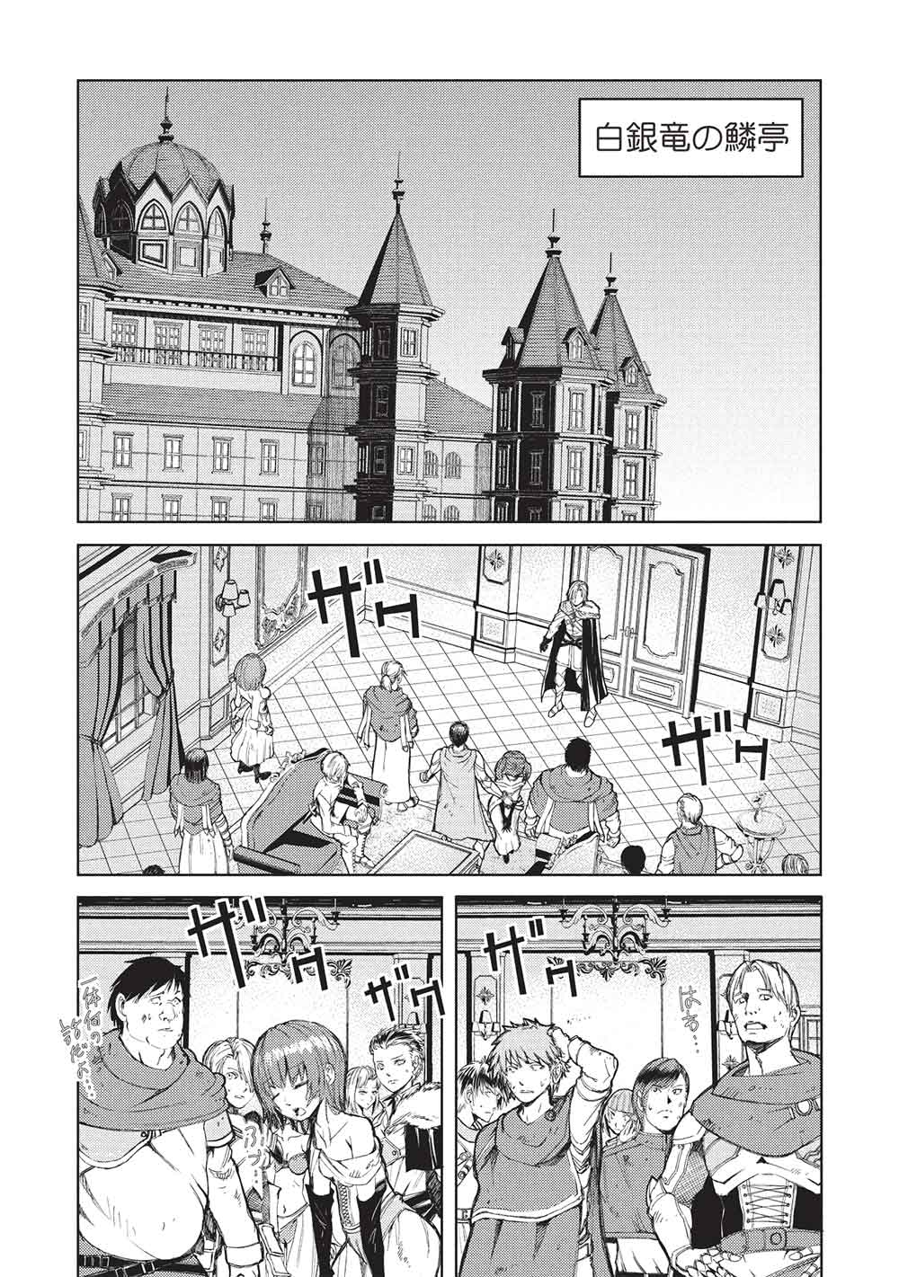 アラフォーおっさんはスローライフの夢を見るか Chap 18 - Next Chap 19