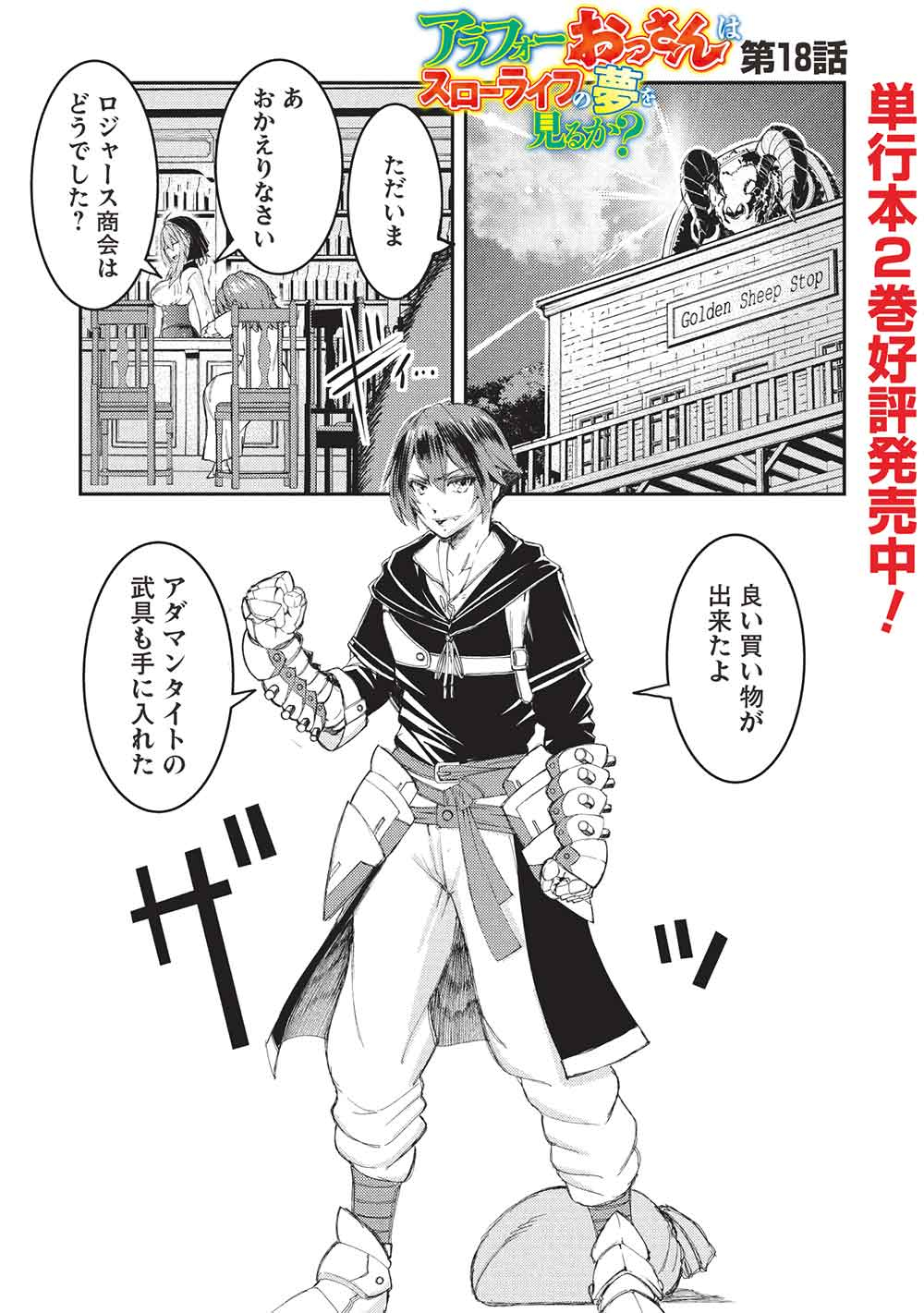 アラフォーおっさんはスローライフの夢を見るか Chap 18 - Next Chap 19