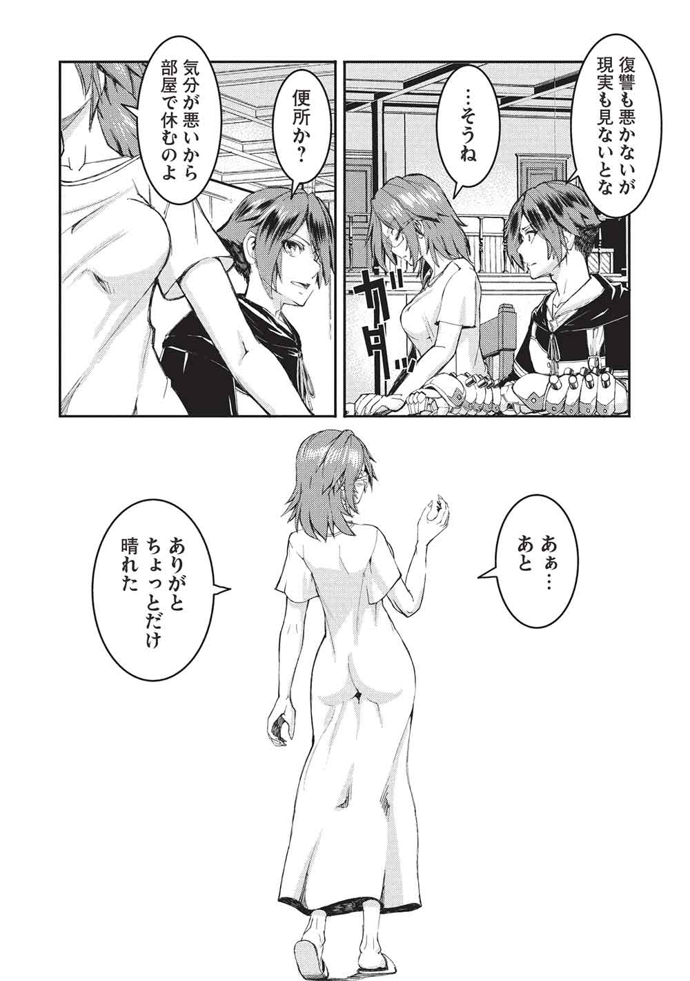 アラフォーおっさんはスローライフの夢を見るか Chap 18 - Next Chap 19