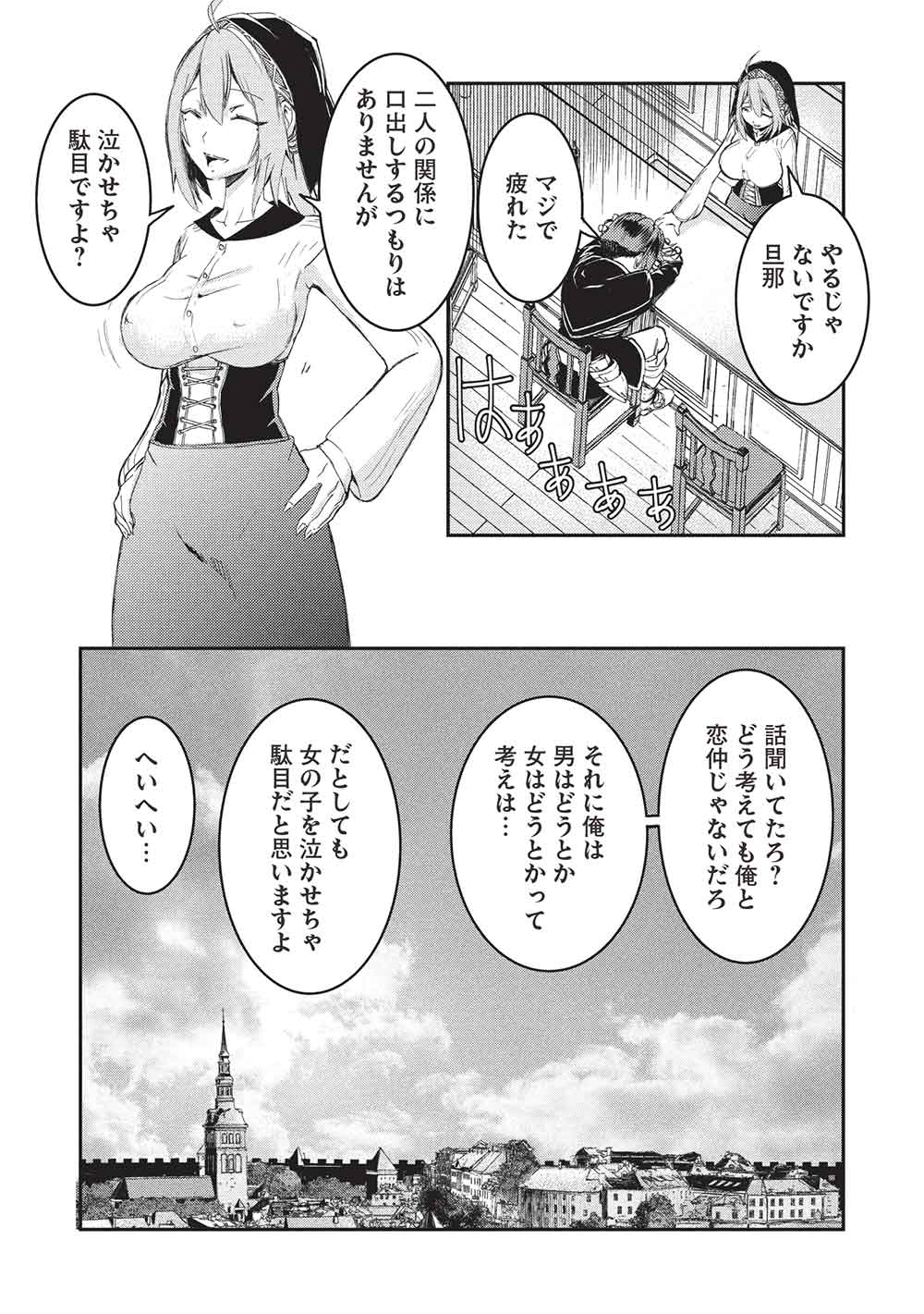 アラフォーおっさんはスローライフの夢を見るか Chap 18 - Next Chap 19