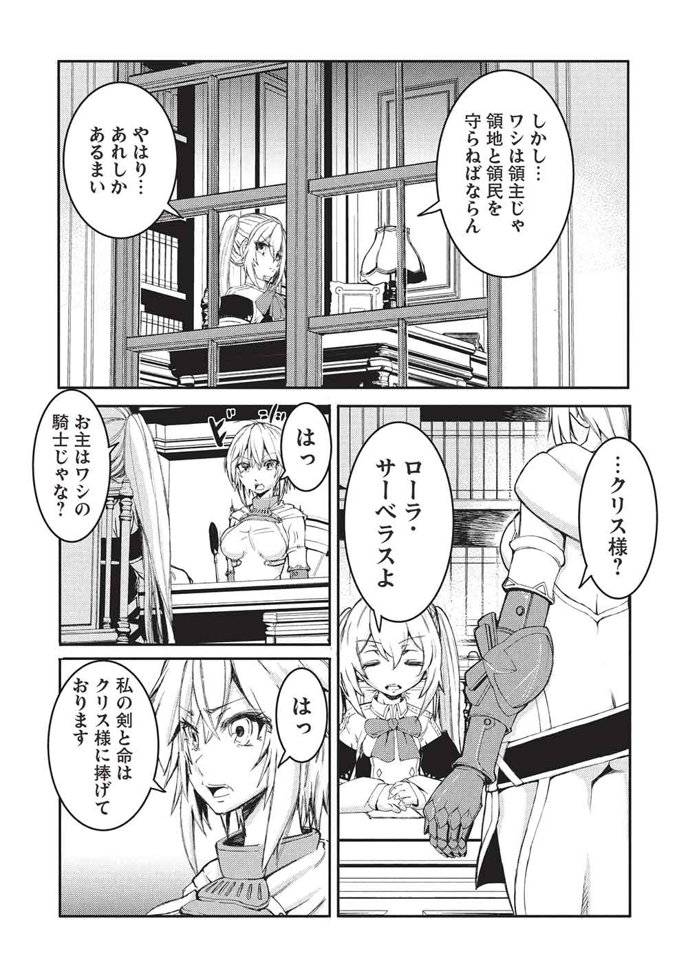 アラフォーおっさんはスローライフの夢を見るか Chap 18 - Next Chap 19