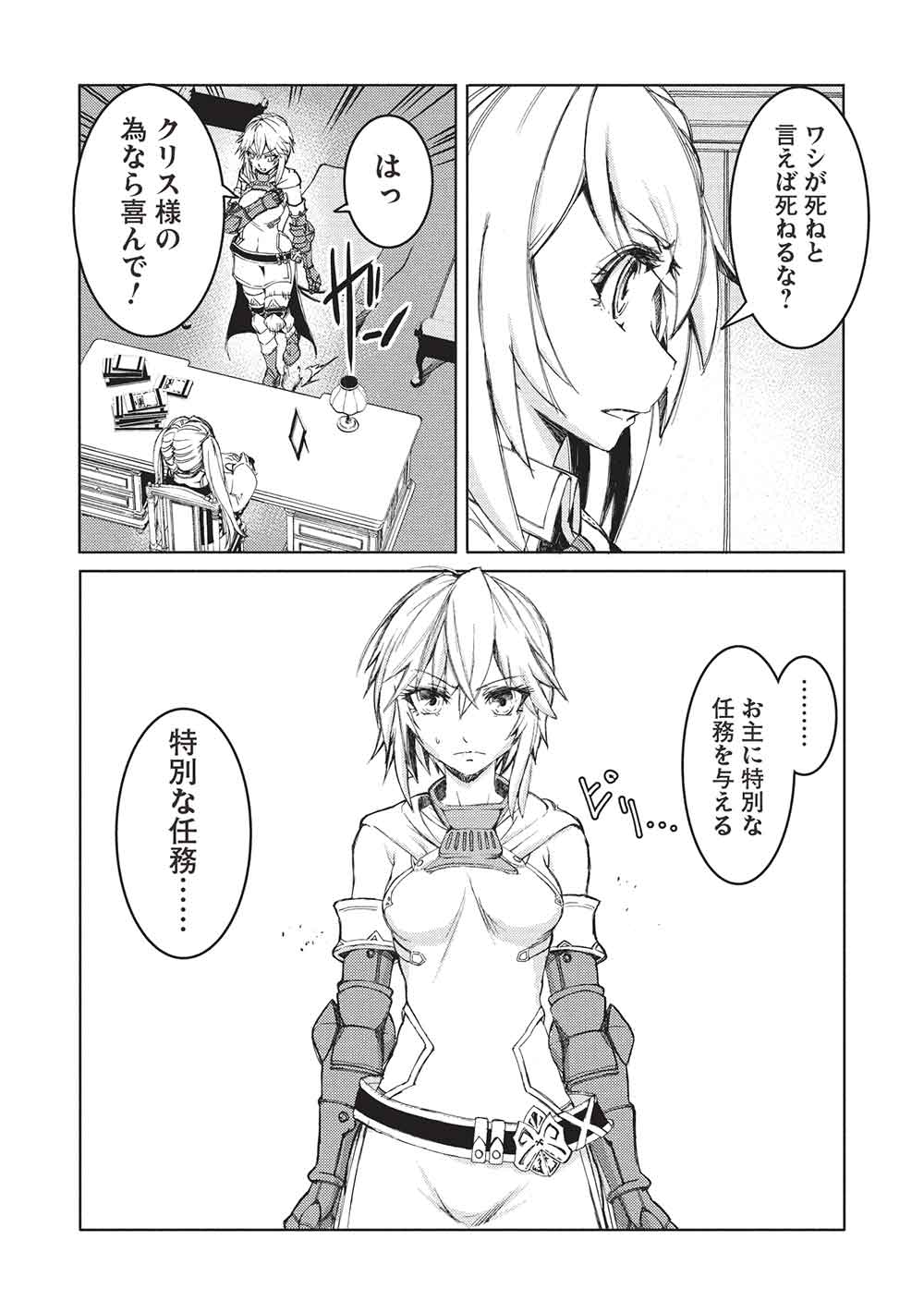 アラフォーおっさんはスローライフの夢を見るか Chap 18 - Next Chap 19