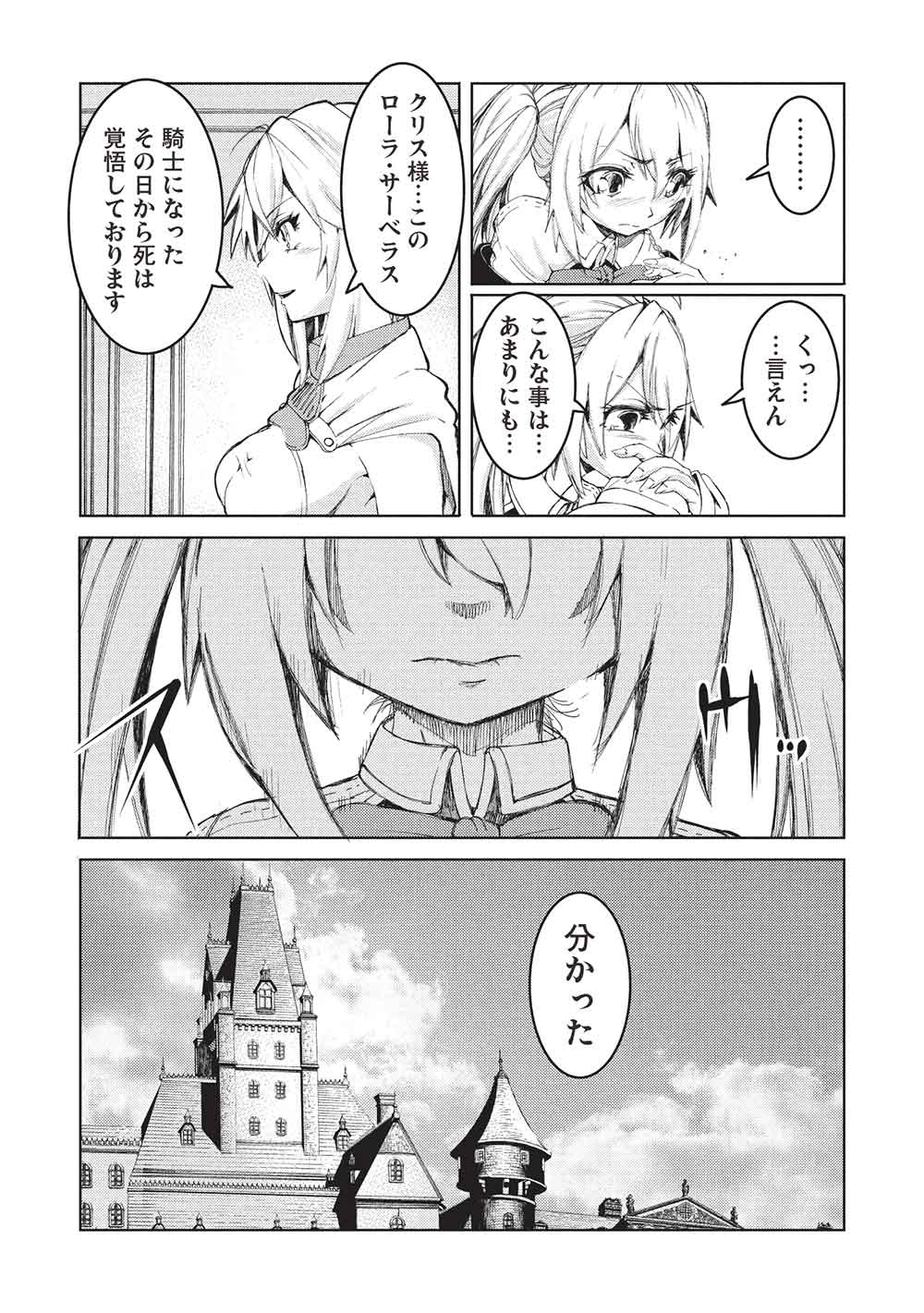 アラフォーおっさんはスローライフの夢を見るか Chap 18 - Next Chap 19