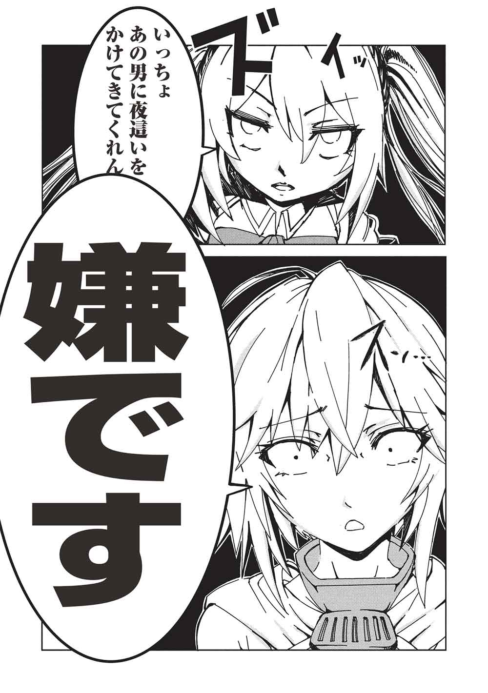 アラフォーおっさんはスローライフの夢を見るか Chap 18 - Next Chap 19