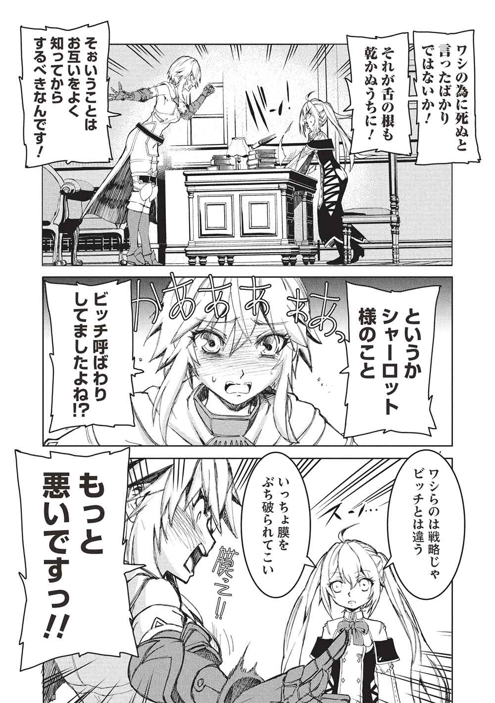 アラフォーおっさんはスローライフの夢を見るか Chap 18 - Next Chap 19