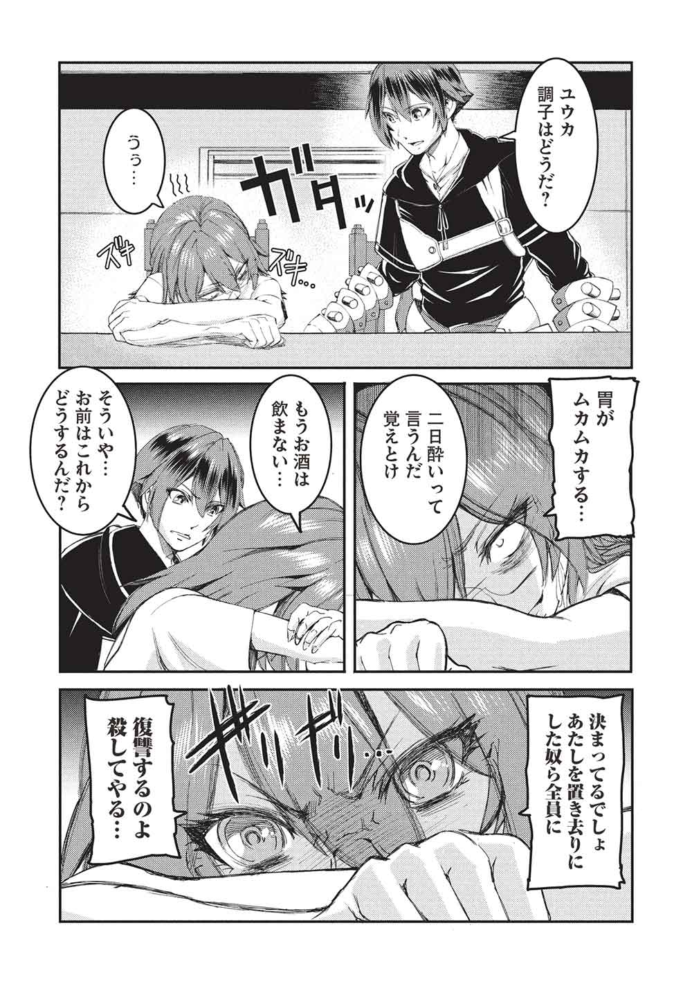 アラフォーおっさんはスローライフの夢を見るか Chap 18 - Next Chap 19