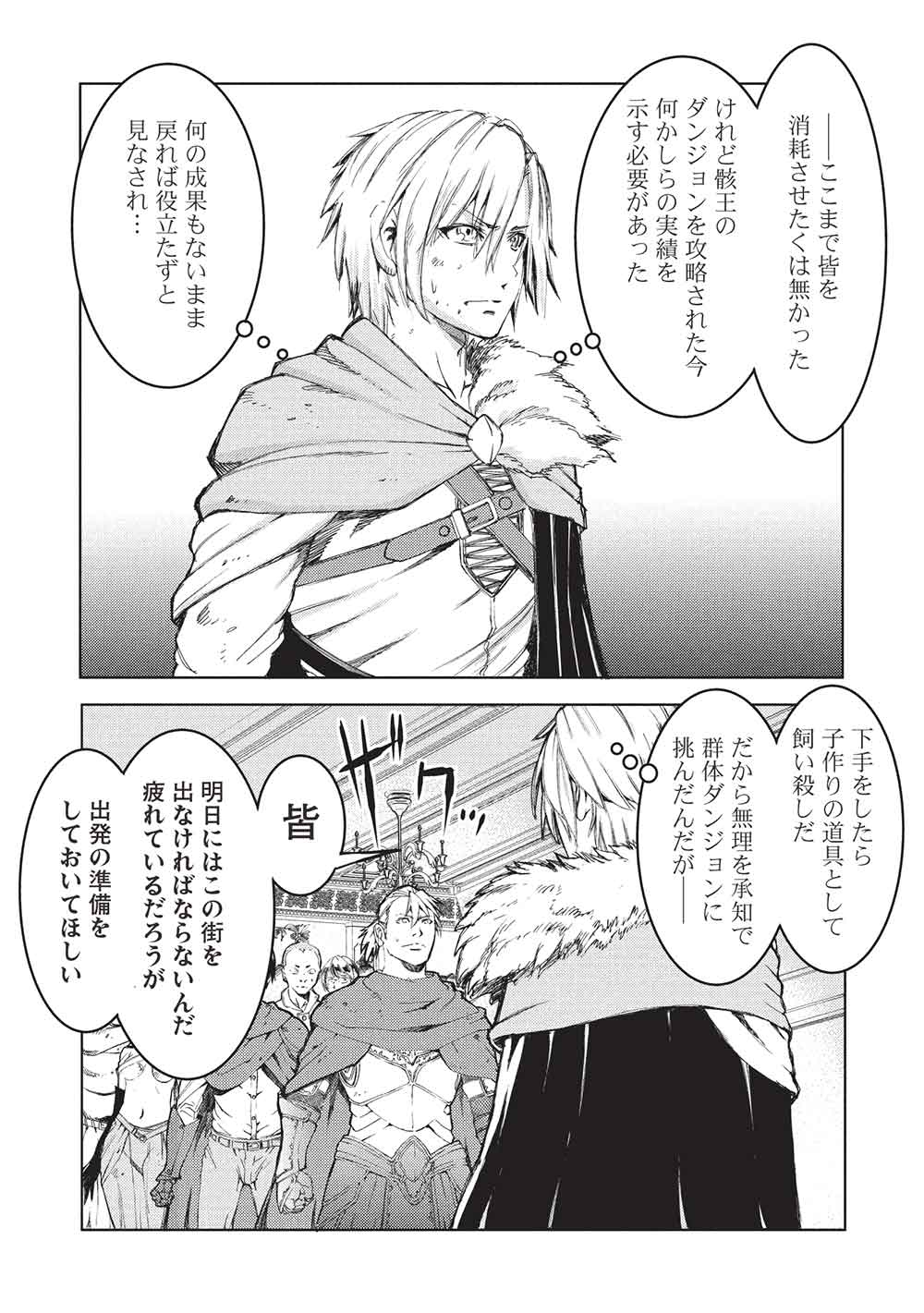 アラフォーおっさんはスローライフの夢を見るか Chap 18 - Next Chap 19