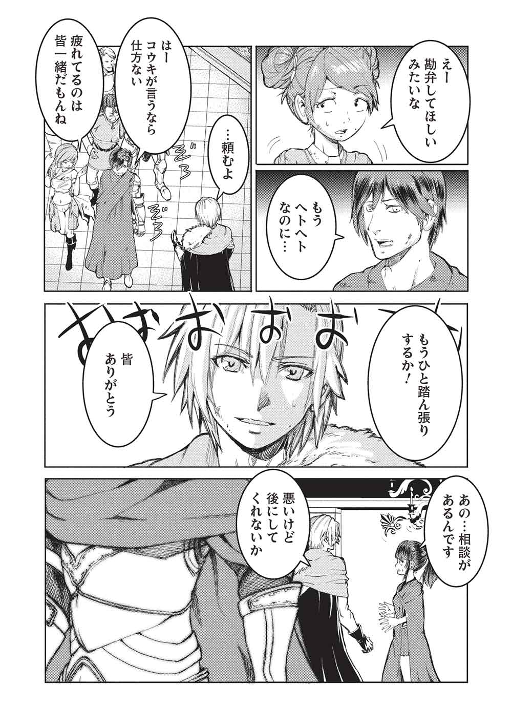 アラフォーおっさんはスローライフの夢を見るか Chap 18 - Next Chap 19