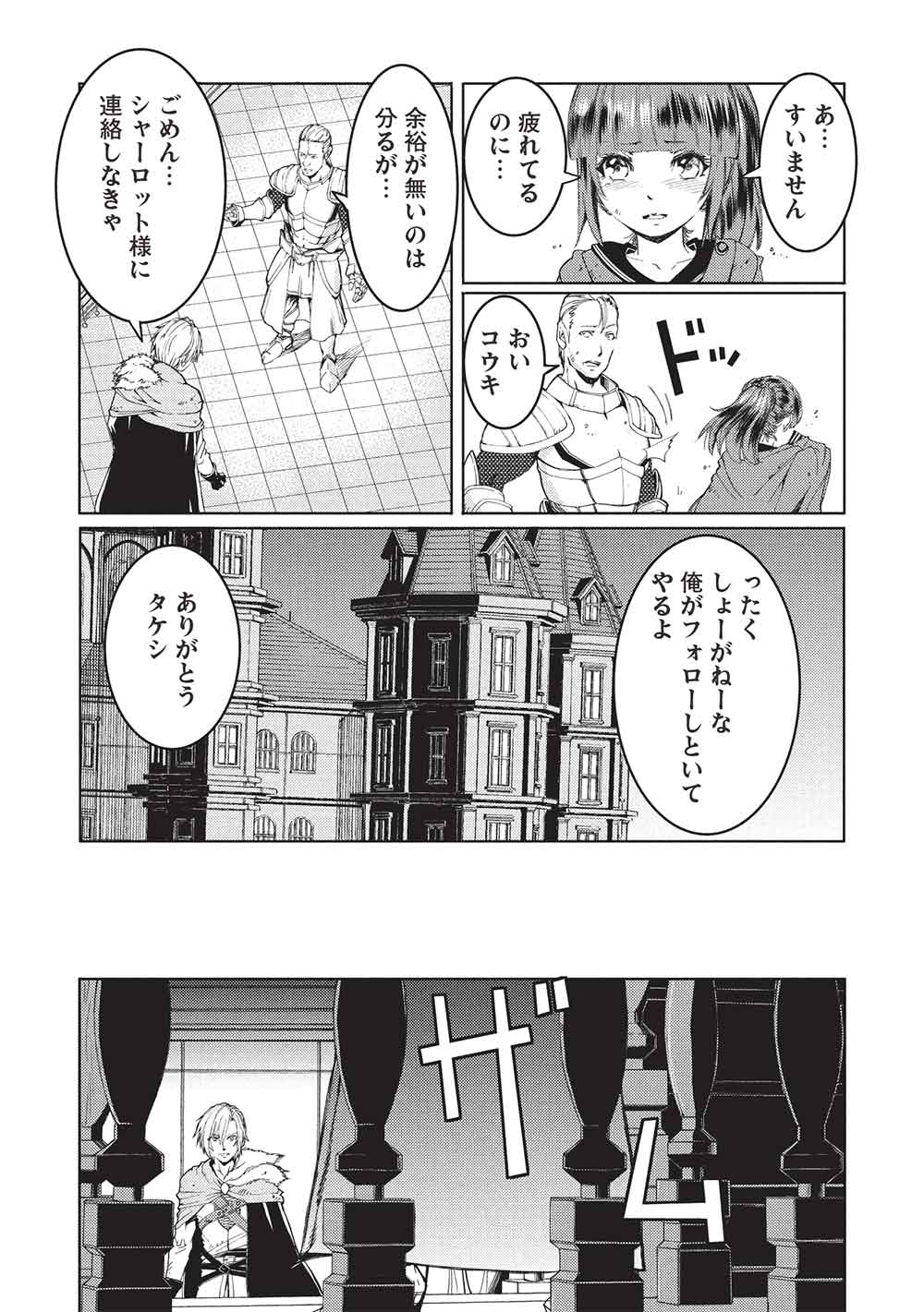 アラフォーおっさんはスローライフの夢を見るか Chap 18 - Next Chap 19
