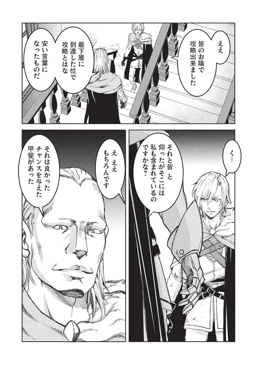 アラフォーおっさんはスローライフの夢を見るか Chap 18 - Next Chap 19