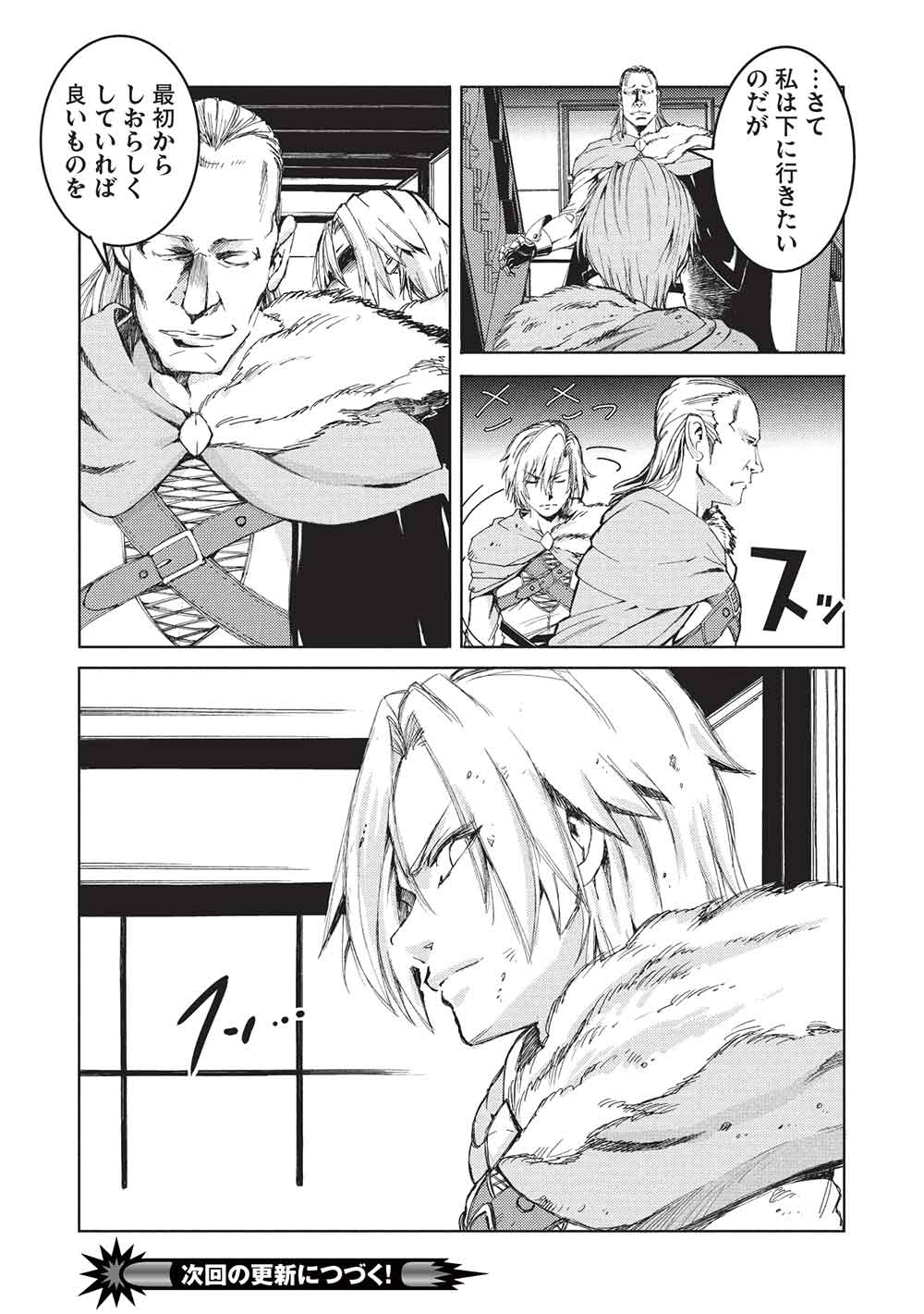 アラフォーおっさんはスローライフの夢を見るか Chap 18 - Next Chap 19