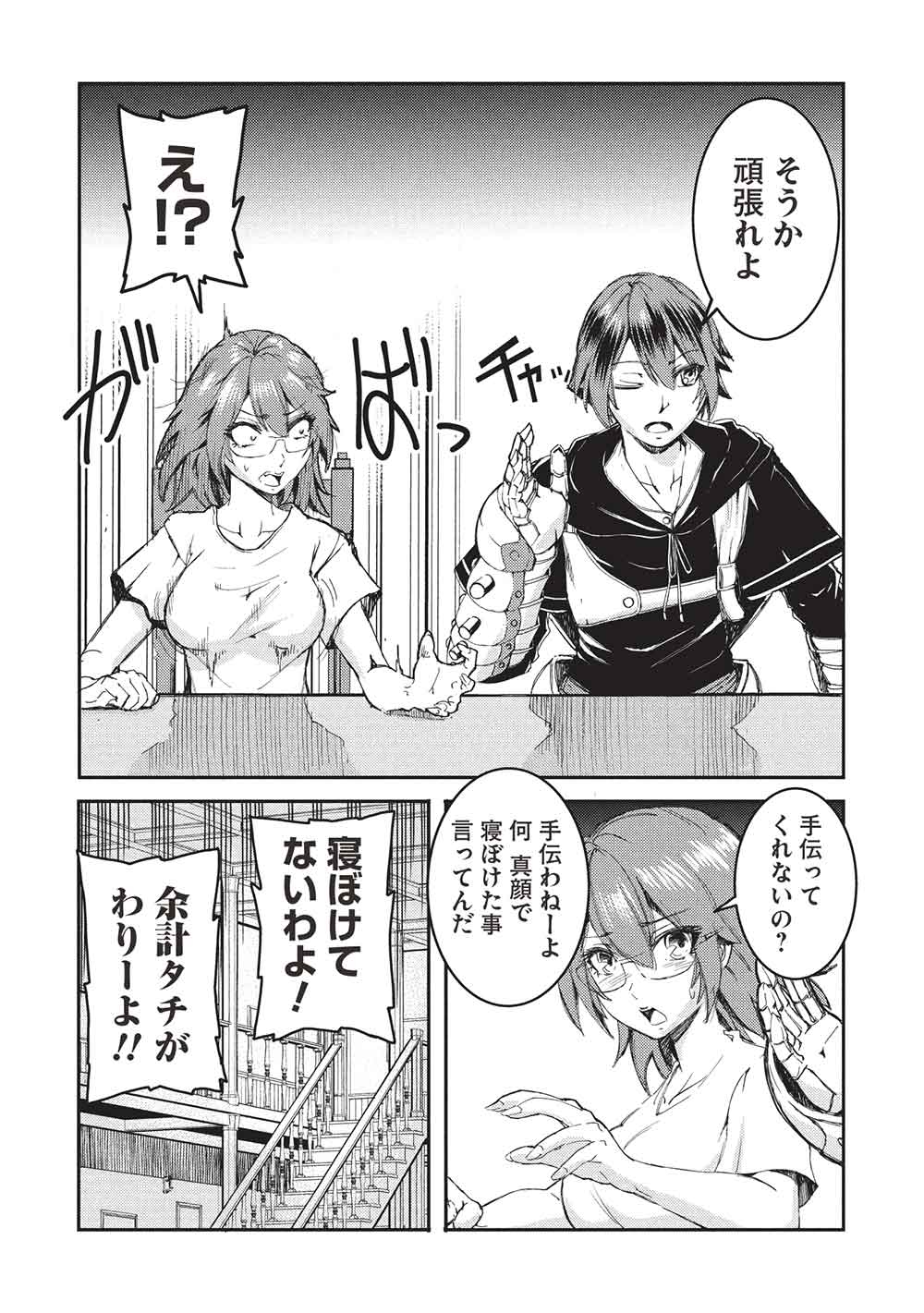 アラフォーおっさんはスローライフの夢を見るか Chap 18 - Next Chap 19