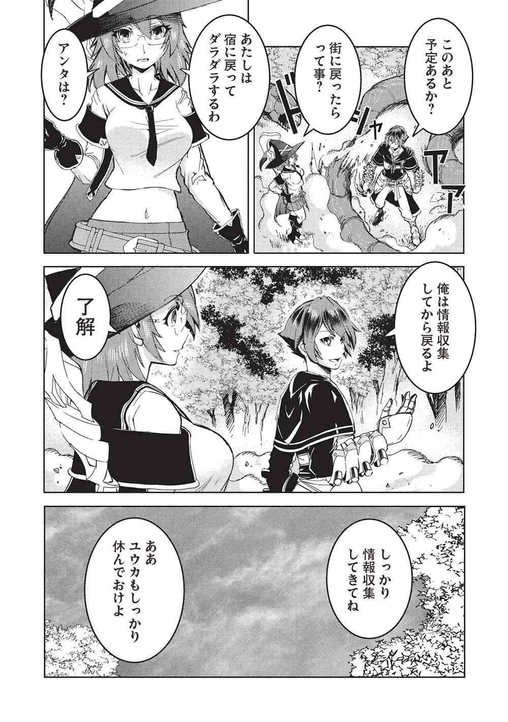 アラフォーおっさんはスローライフの夢を見るか Chap 20 - Next Chap 21