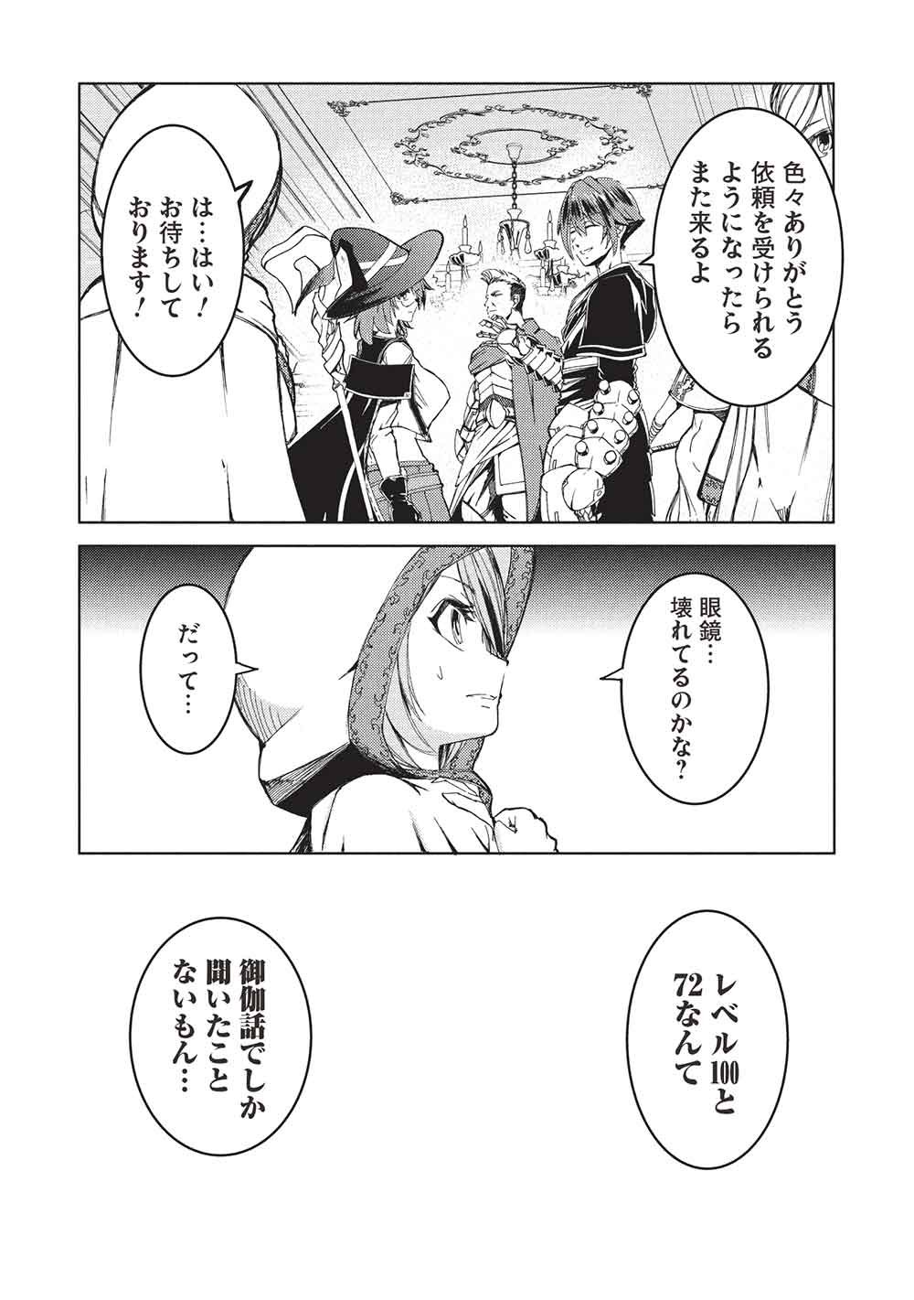 アラフォーおっさんはスローライフの夢を見るか Chap 20 - Next Chap 21