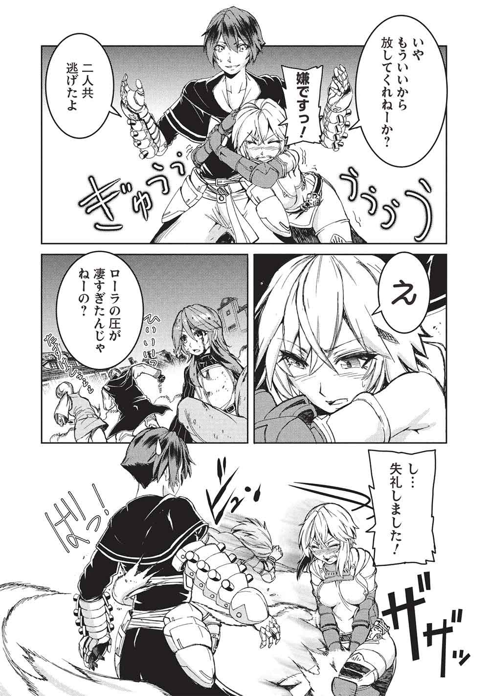 アラフォーおっさんはスローライフの夢を見るか Chap 20 - Next Chap 21