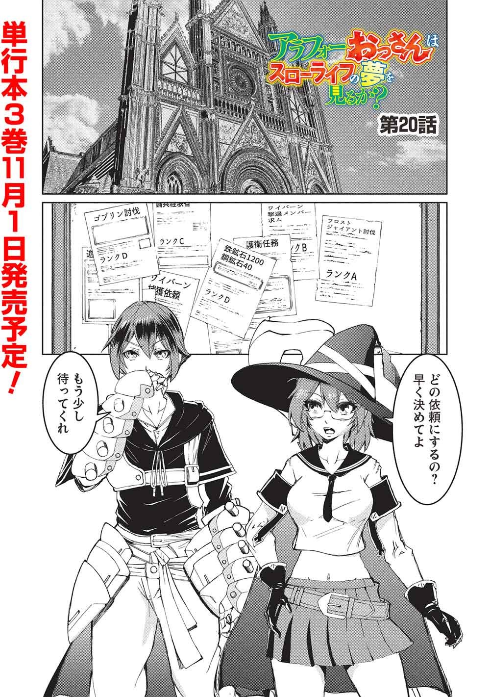 アラフォーおっさんはスローライフの夢を見るか Chap 20 - Next Chap 21