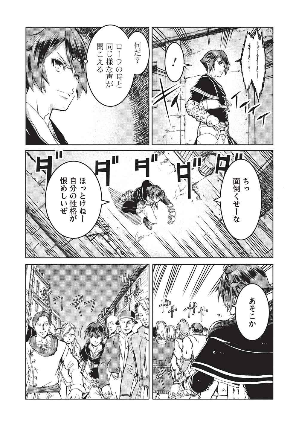 アラフォーおっさんはスローライフの夢を見るか Chap 20 - Next Chap 21