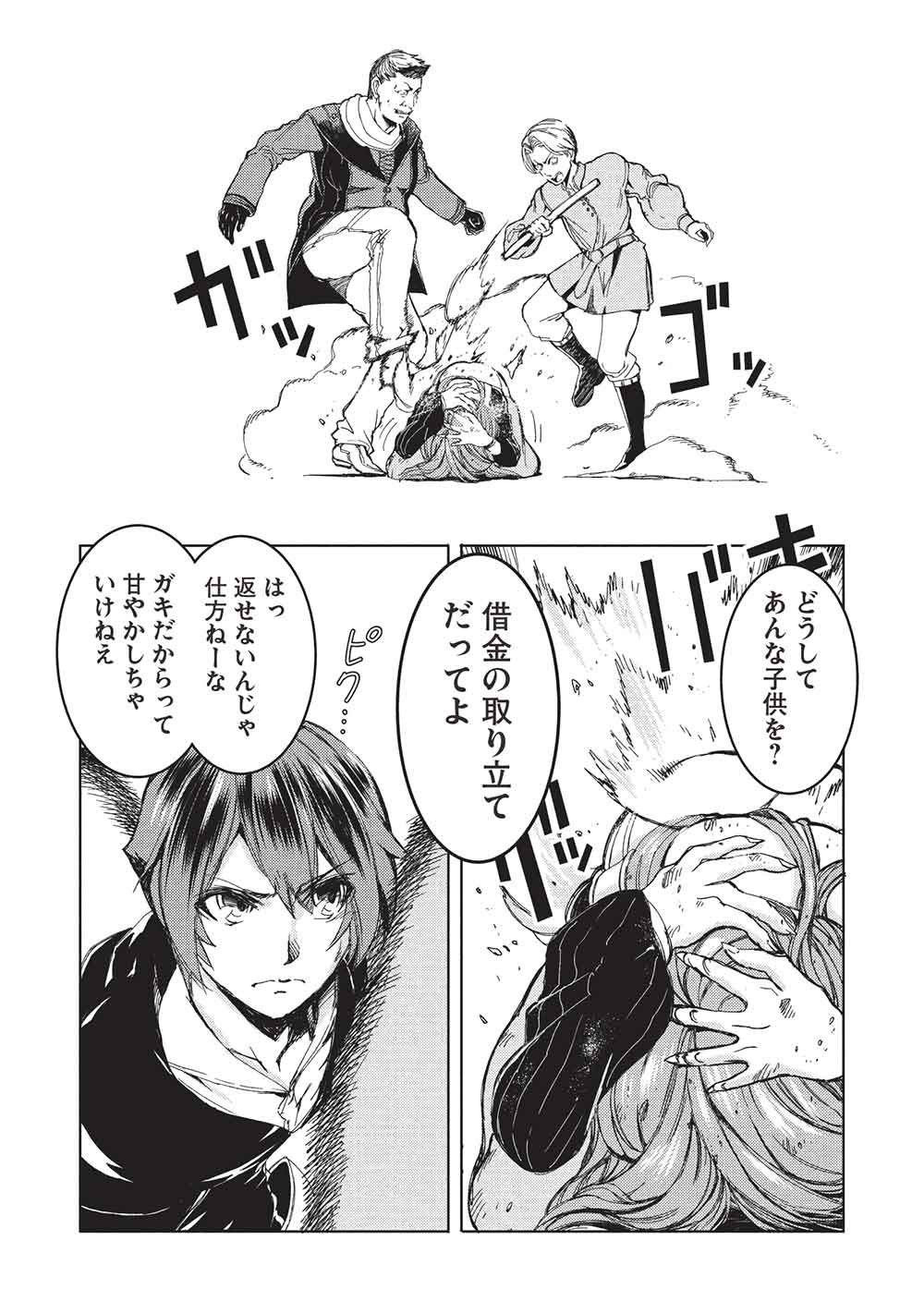 アラフォーおっさんはスローライフの夢を見るか Chap 20 - Next Chap 21