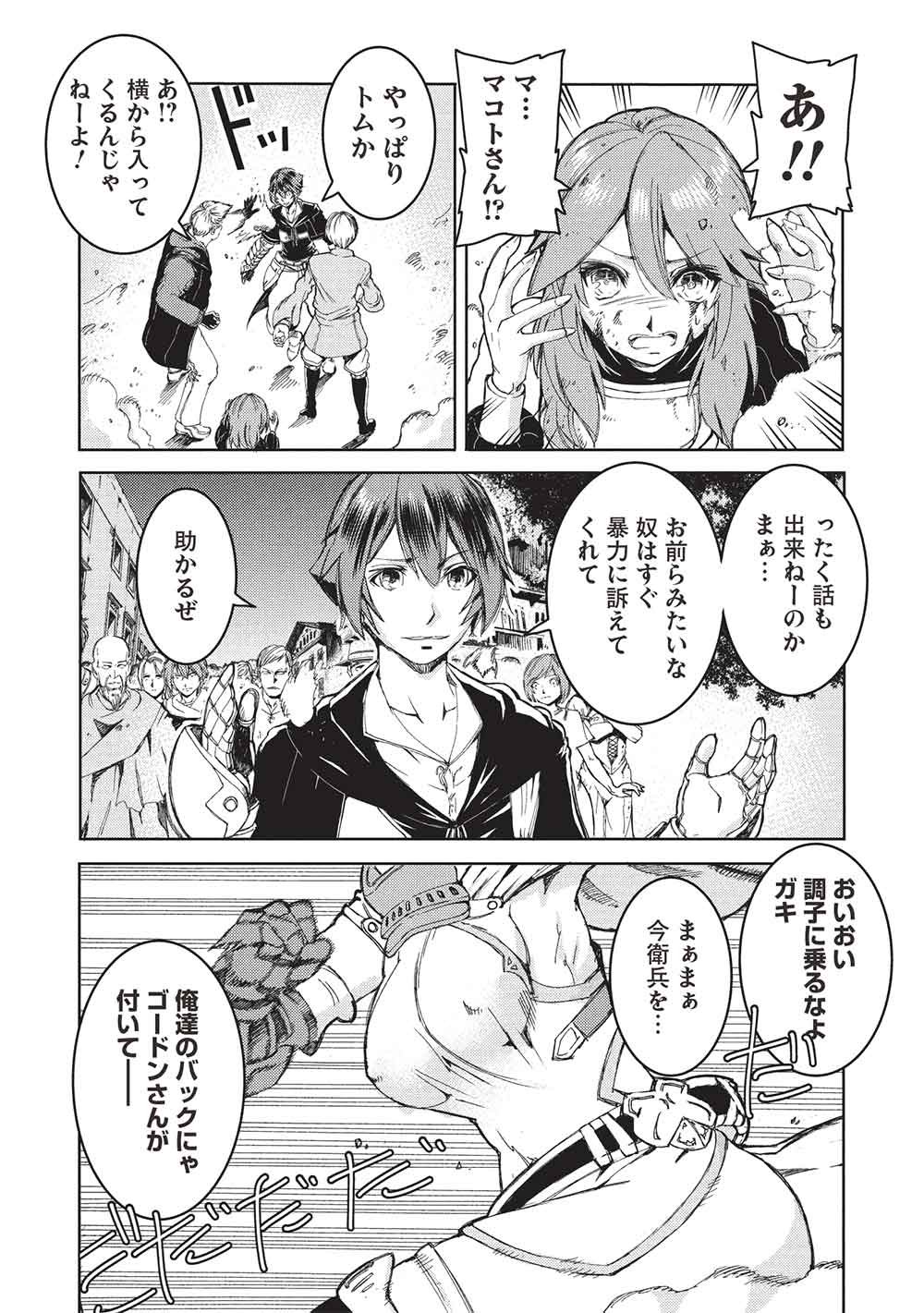 アラフォーおっさんはスローライフの夢を見るか Chap 20 - Next Chap 21