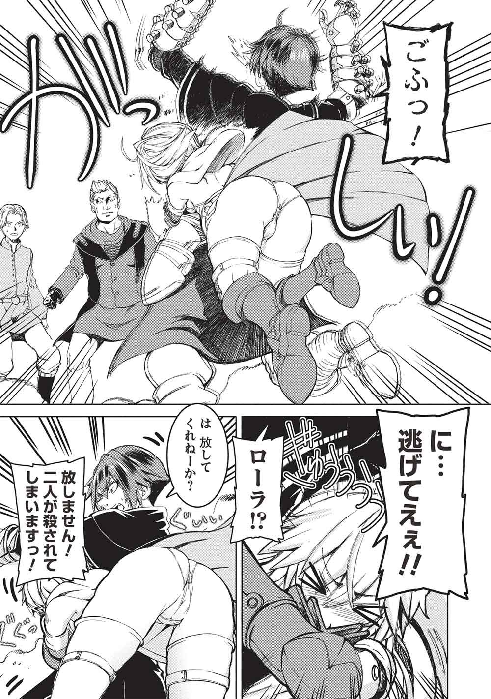 アラフォーおっさんはスローライフの夢を見るか Chap 20 - Next Chap 21